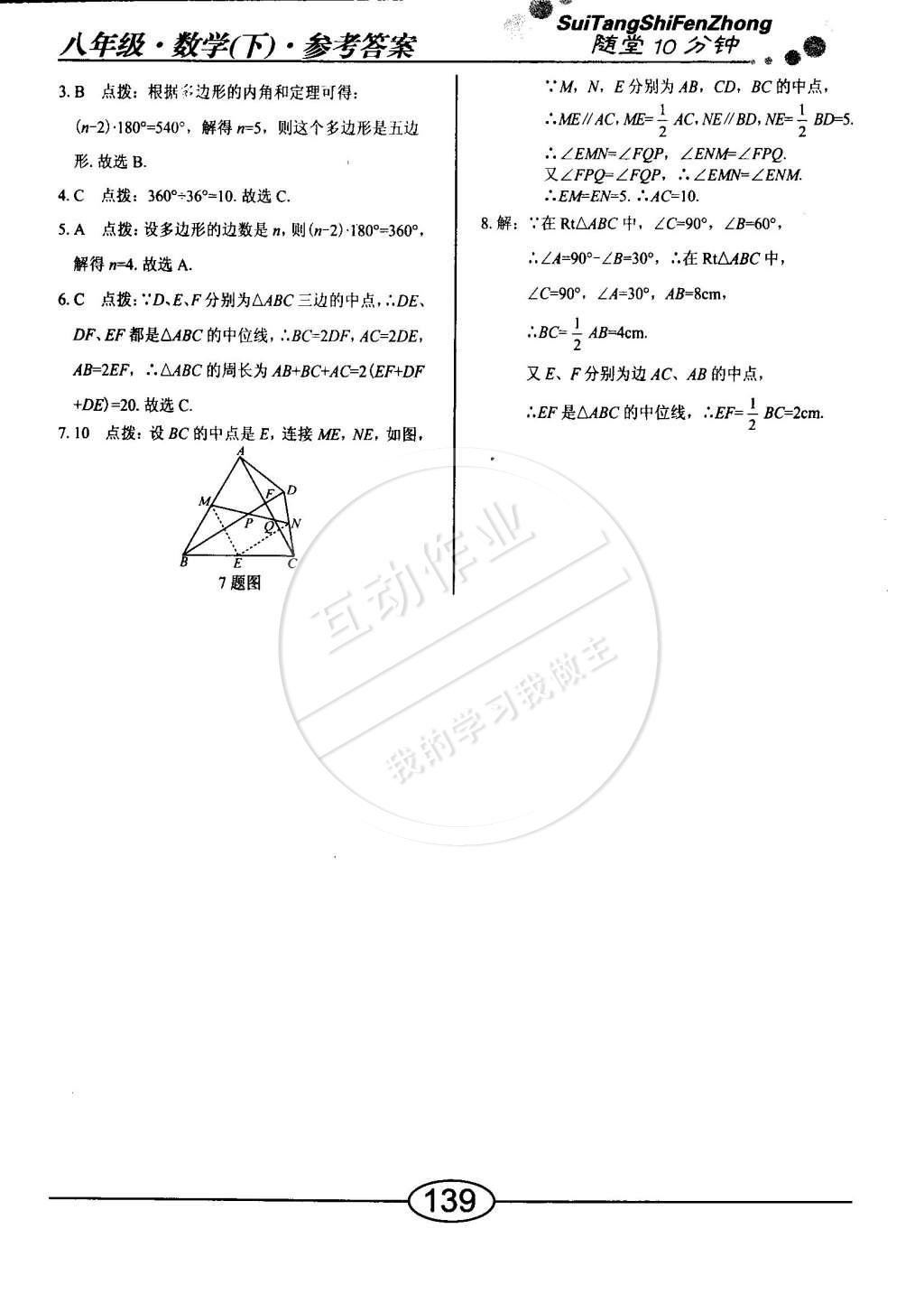 2015年學(xué)考2加1八年級(jí)數(shù)學(xué)下冊(cè)北師大版 第25頁(yè)