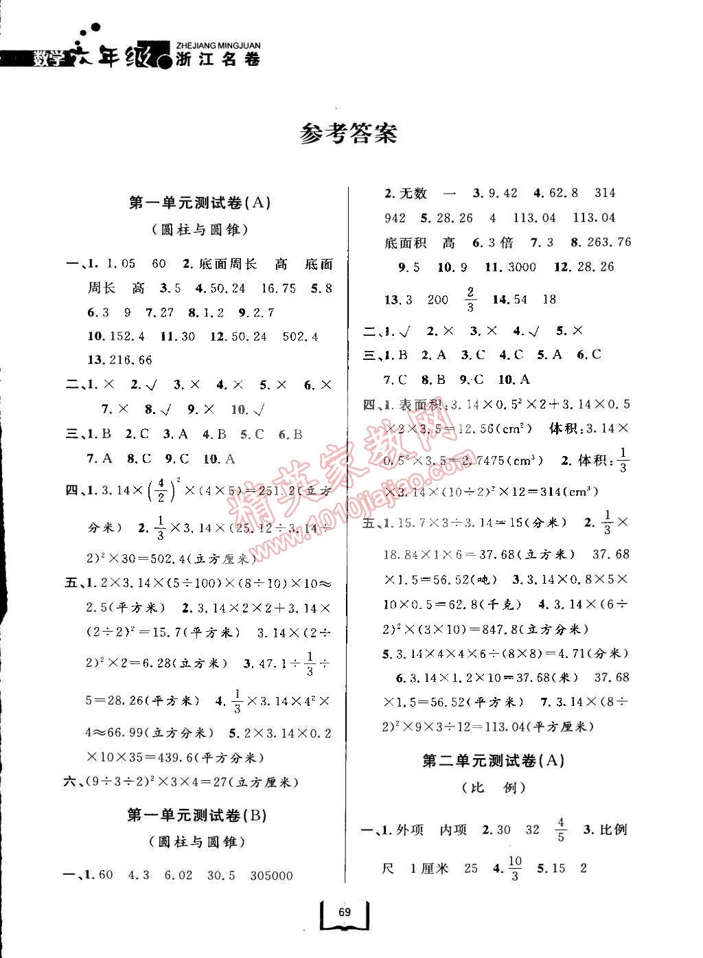 2015年浙江名卷六年级数学下册北师大版 第1页