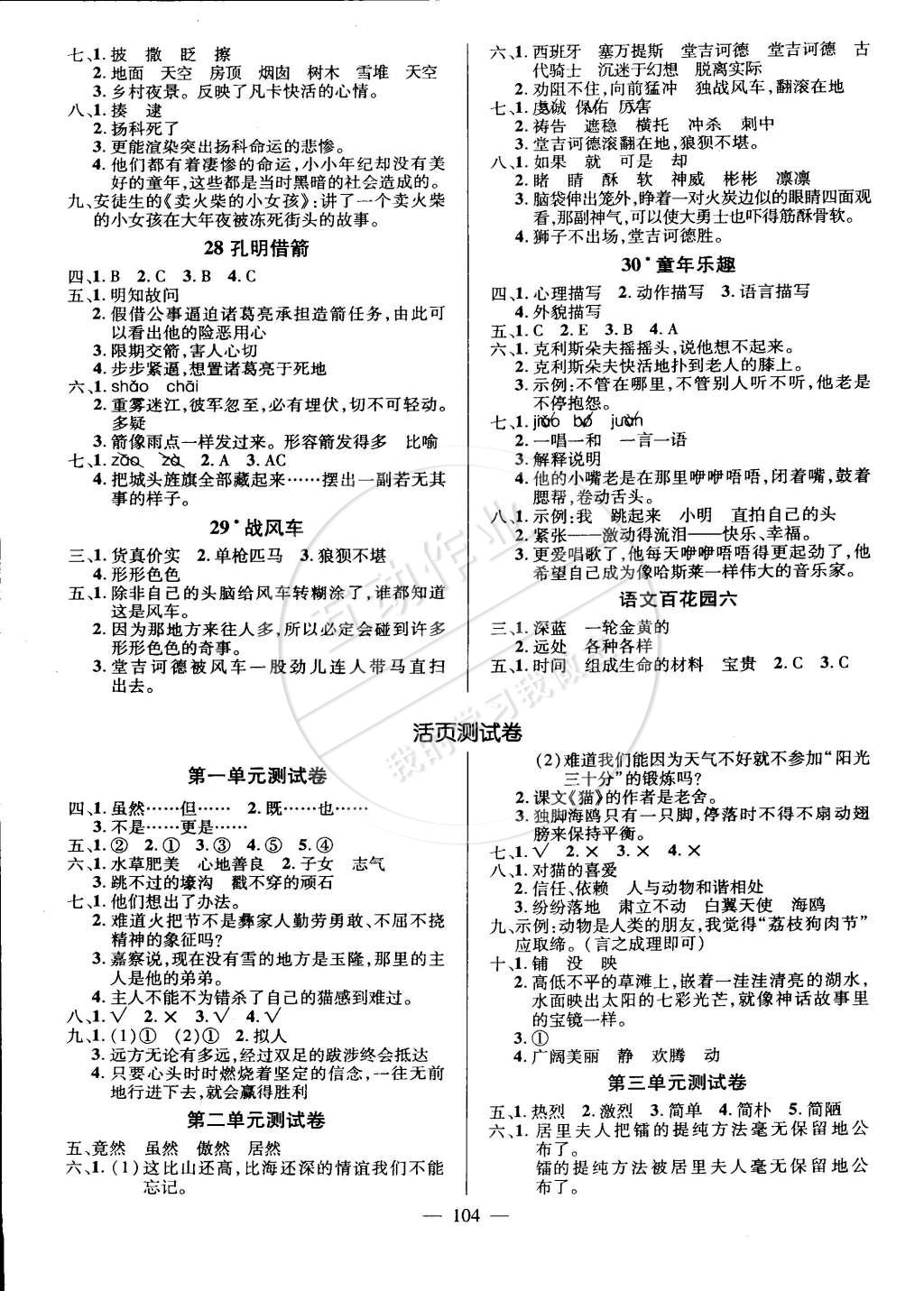 2015年創(chuàng)優(yōu)作業(yè)100分導(dǎo)學(xué)案五年級(jí)語(yǔ)文下冊(cè)語(yǔ)文版 第5頁(yè)