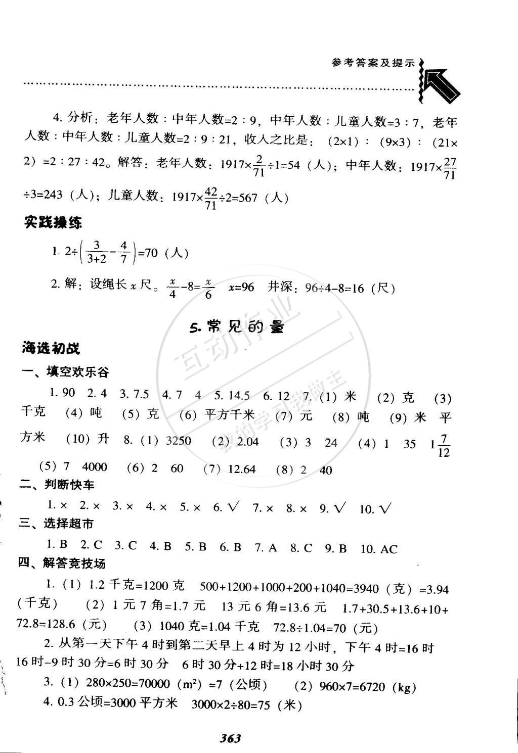 2015年尖子生題庫六年級數(shù)學下冊北師大版 第42頁