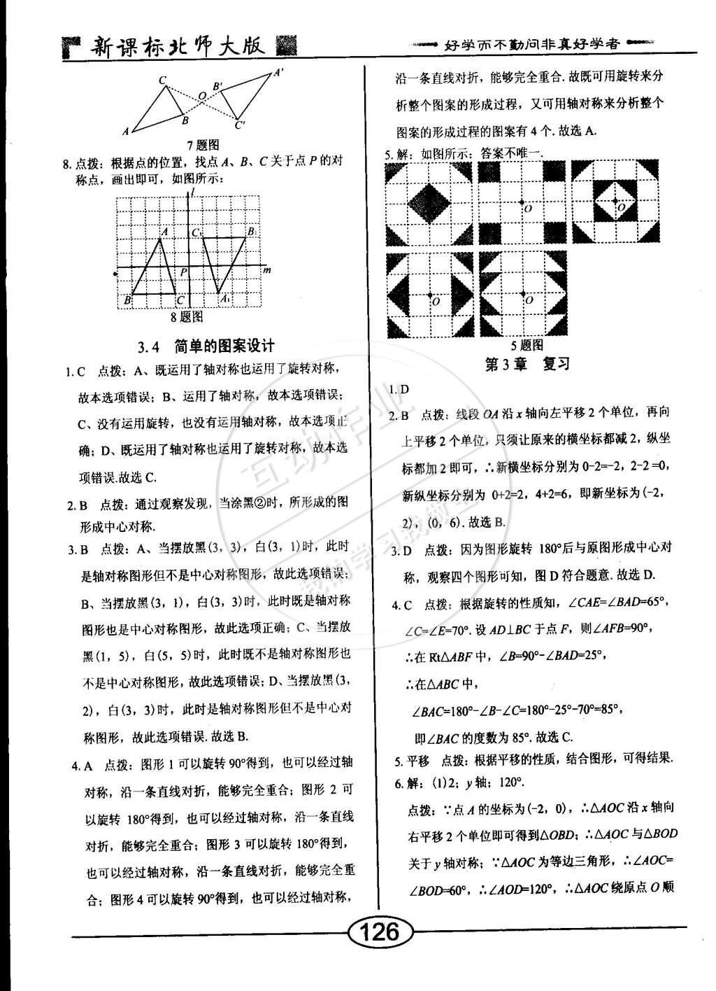 2015年學考2加1八年級數(shù)學下冊北師大版 第12頁