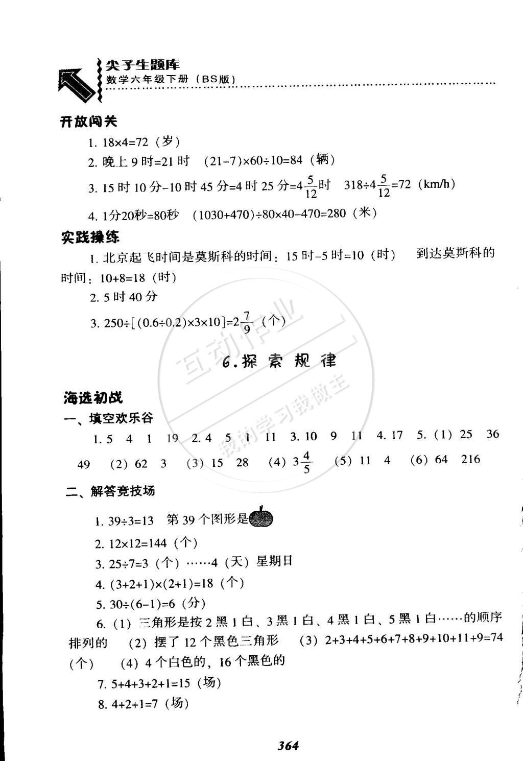 2015年尖子生題庫六年級數(shù)學(xué)下冊北師大版 第43頁