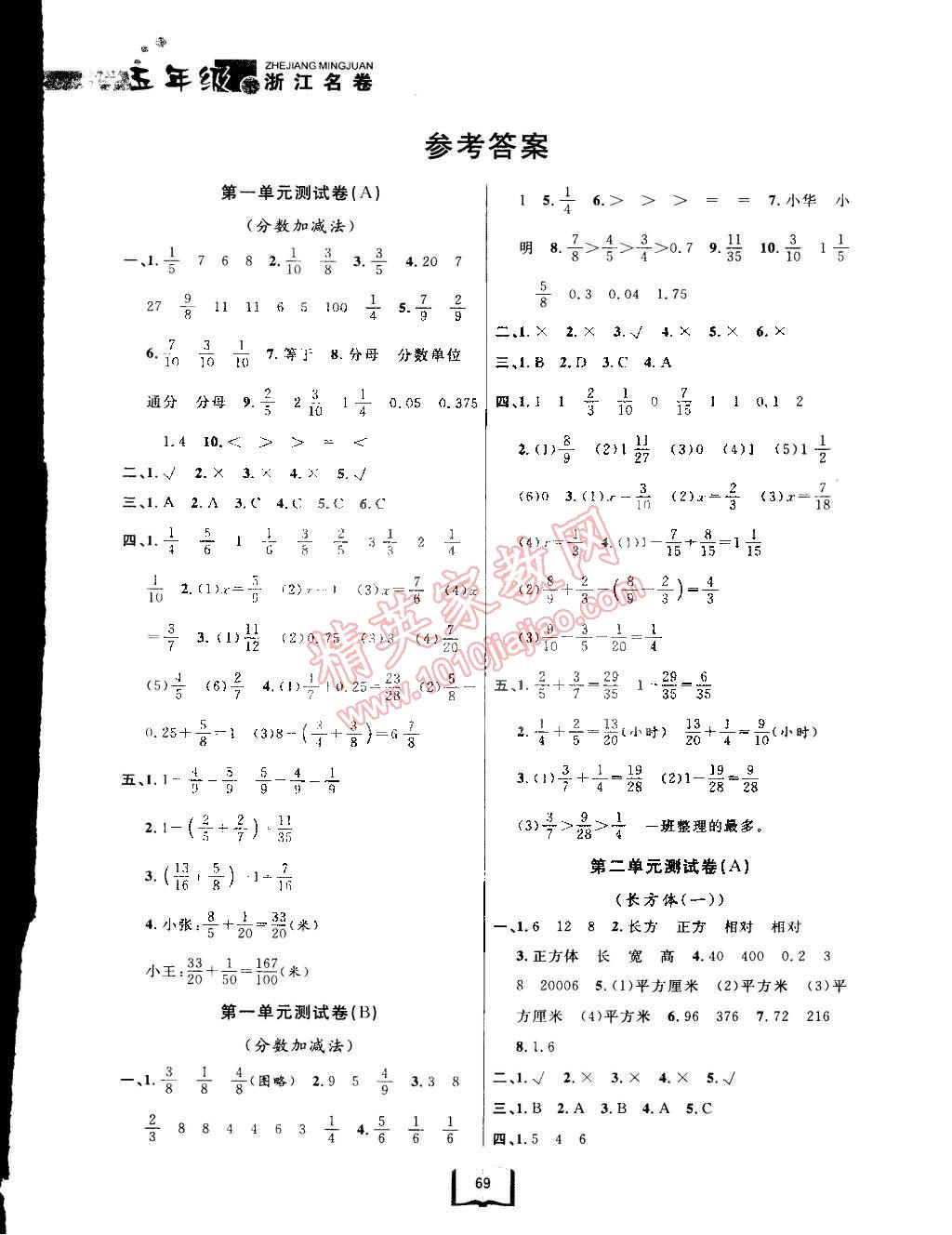 2015年浙江名卷五年級數(shù)學(xué)下冊北師大版 第1頁