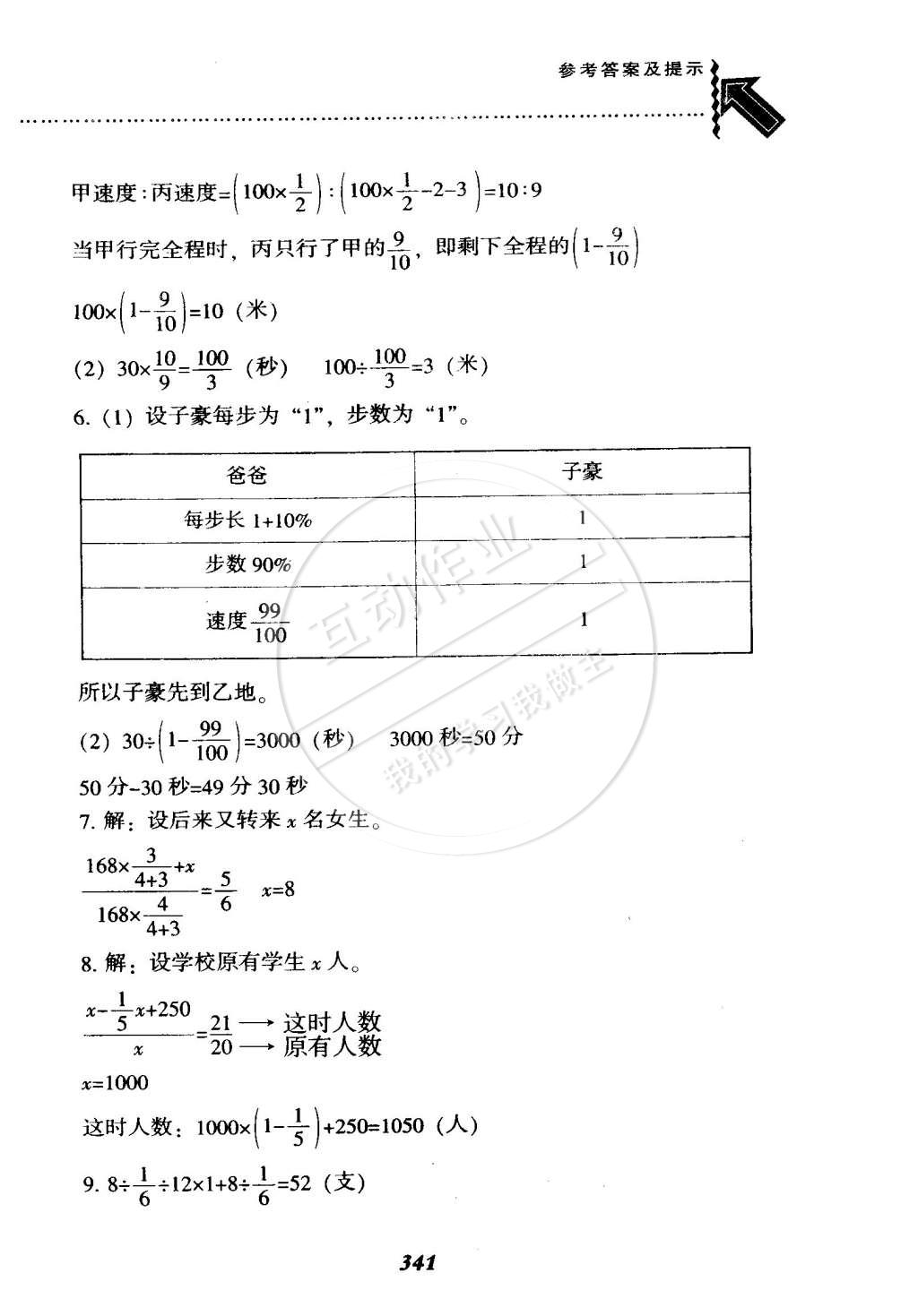 2015年尖子生題庫六年級(jí)數(shù)學(xué)下冊(cè)北師大版 第18頁