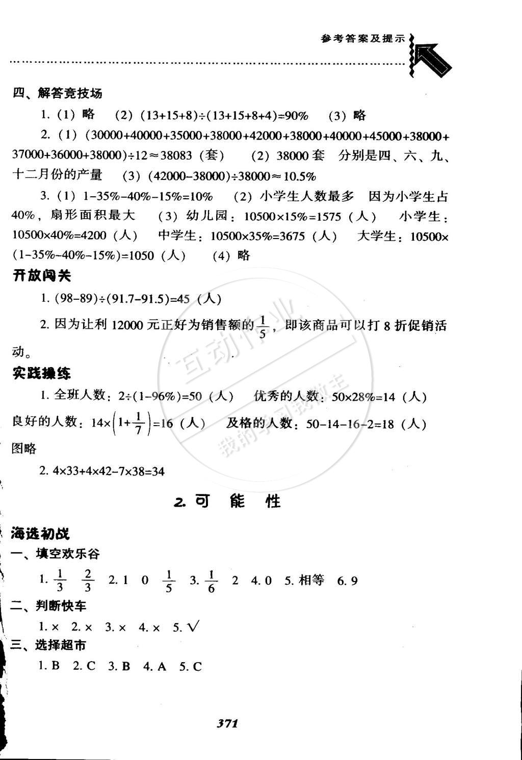 2015年尖子生题库六年级数学下册北师大版 第50页