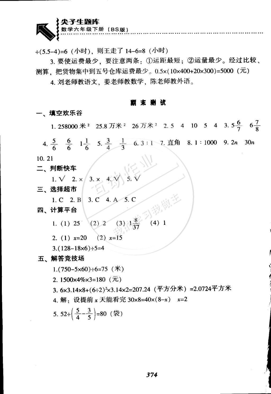 2015年尖子生題庫六年級數(shù)學(xué)下冊北師大版 第53頁