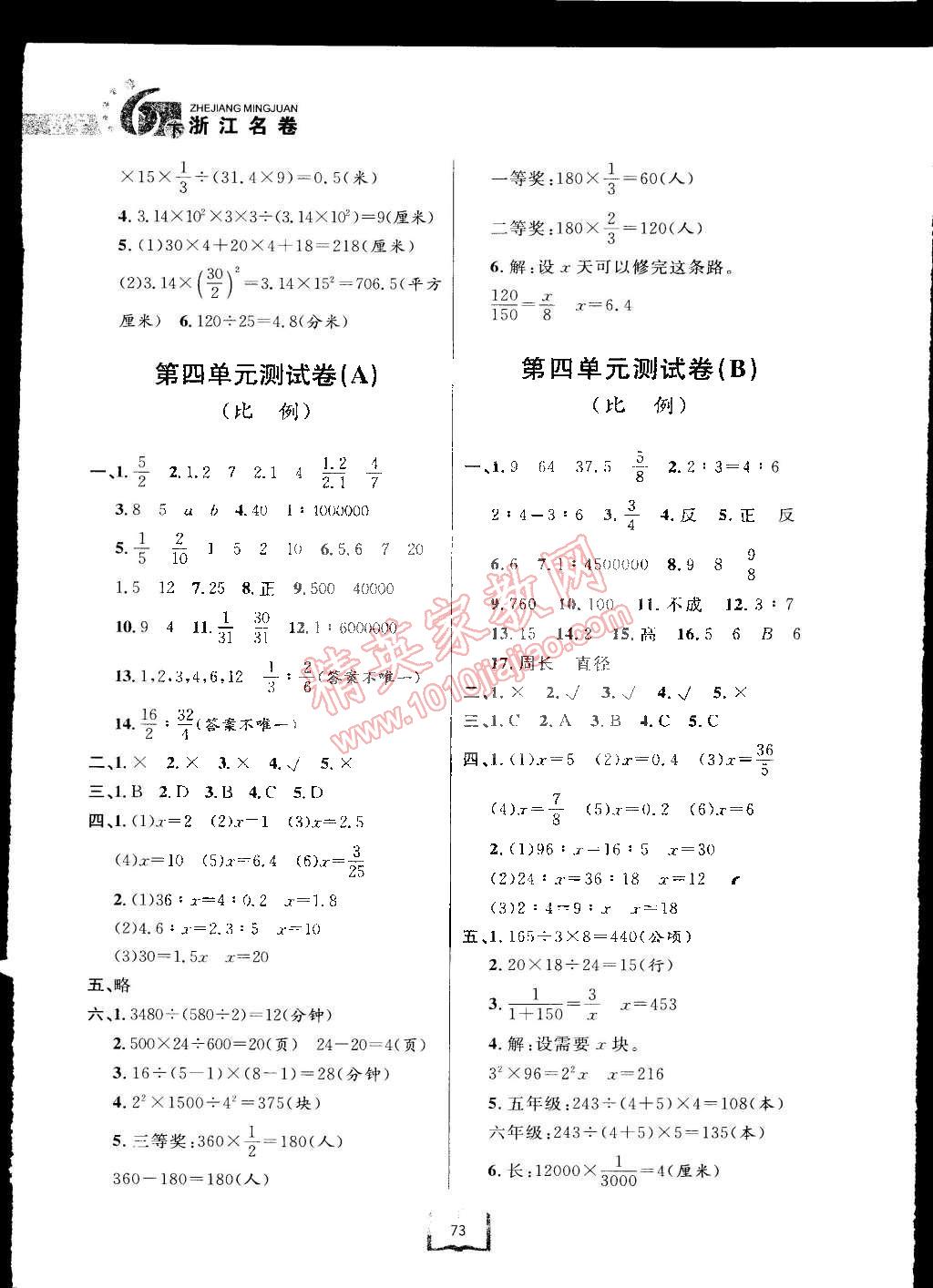 2015年浙江名卷六年级数学下册人教版 第5页