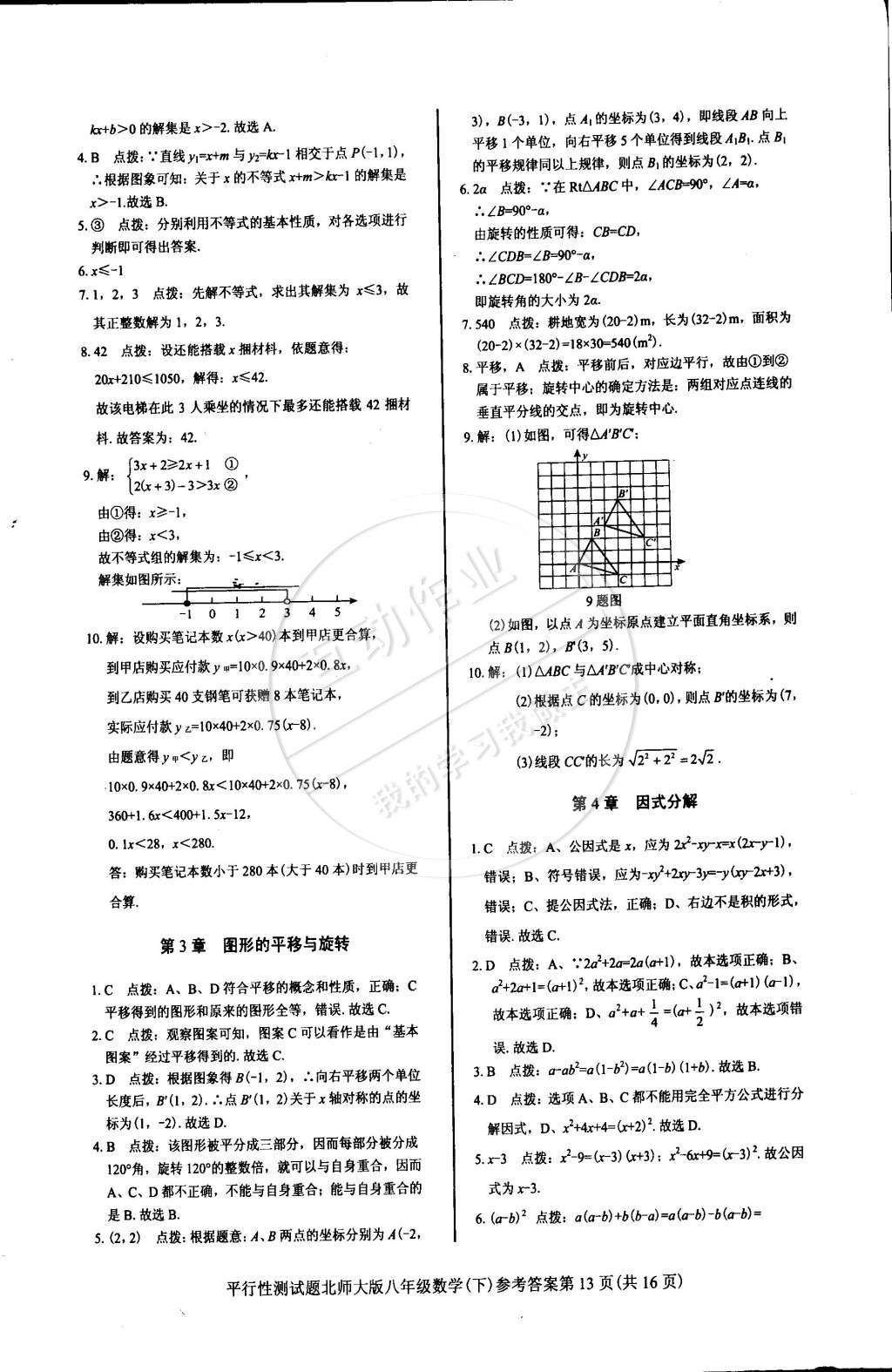 2015年學(xué)考2加1八年級(jí)數(shù)學(xué)下冊(cè)北師大版 第63頁(yè)