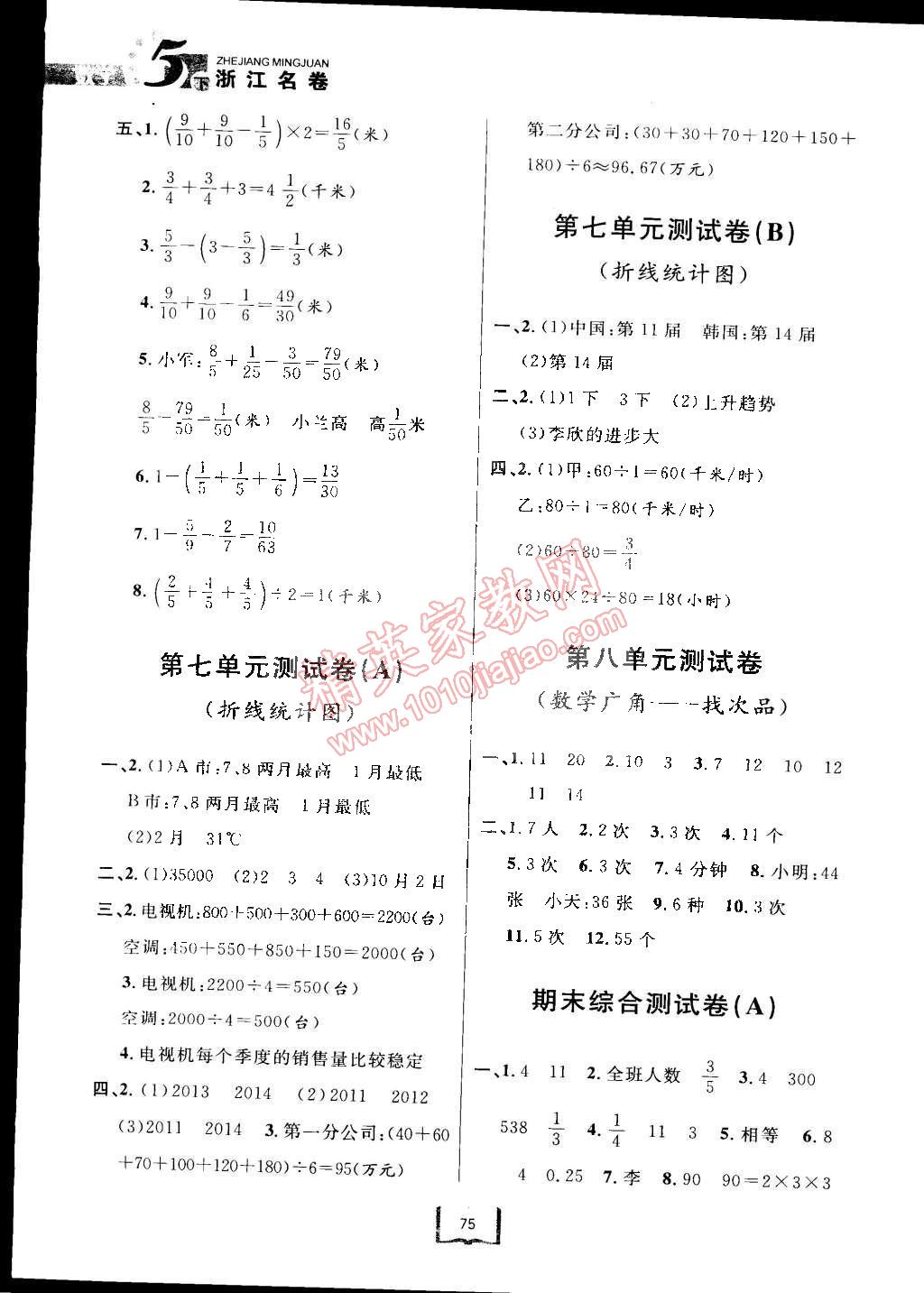 2015年浙江名卷五年级数学下册人教版 第7页