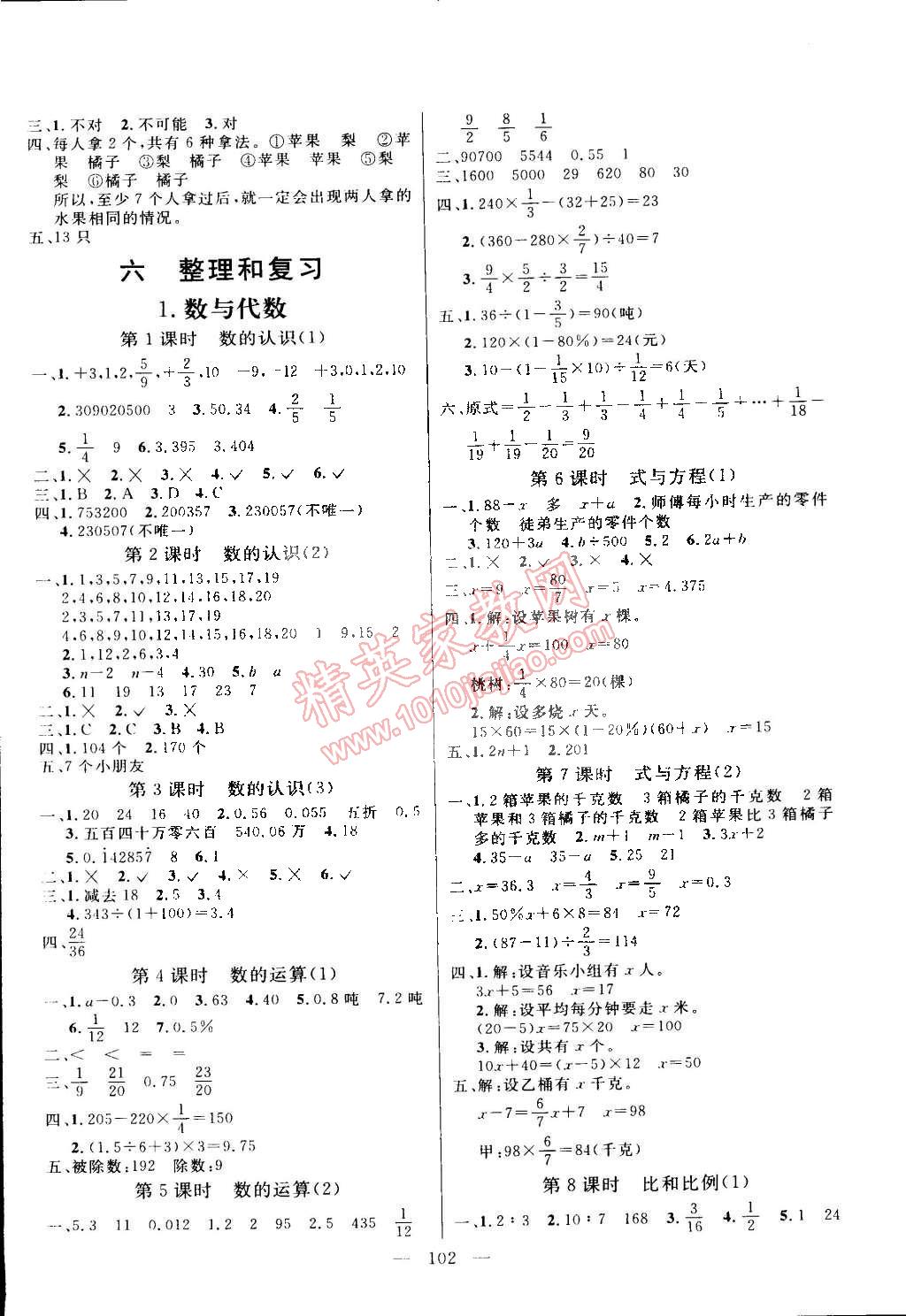 2015年亮點激活小學(xué)教材多元演練六年級數(shù)學(xué)下冊人教版 第6頁