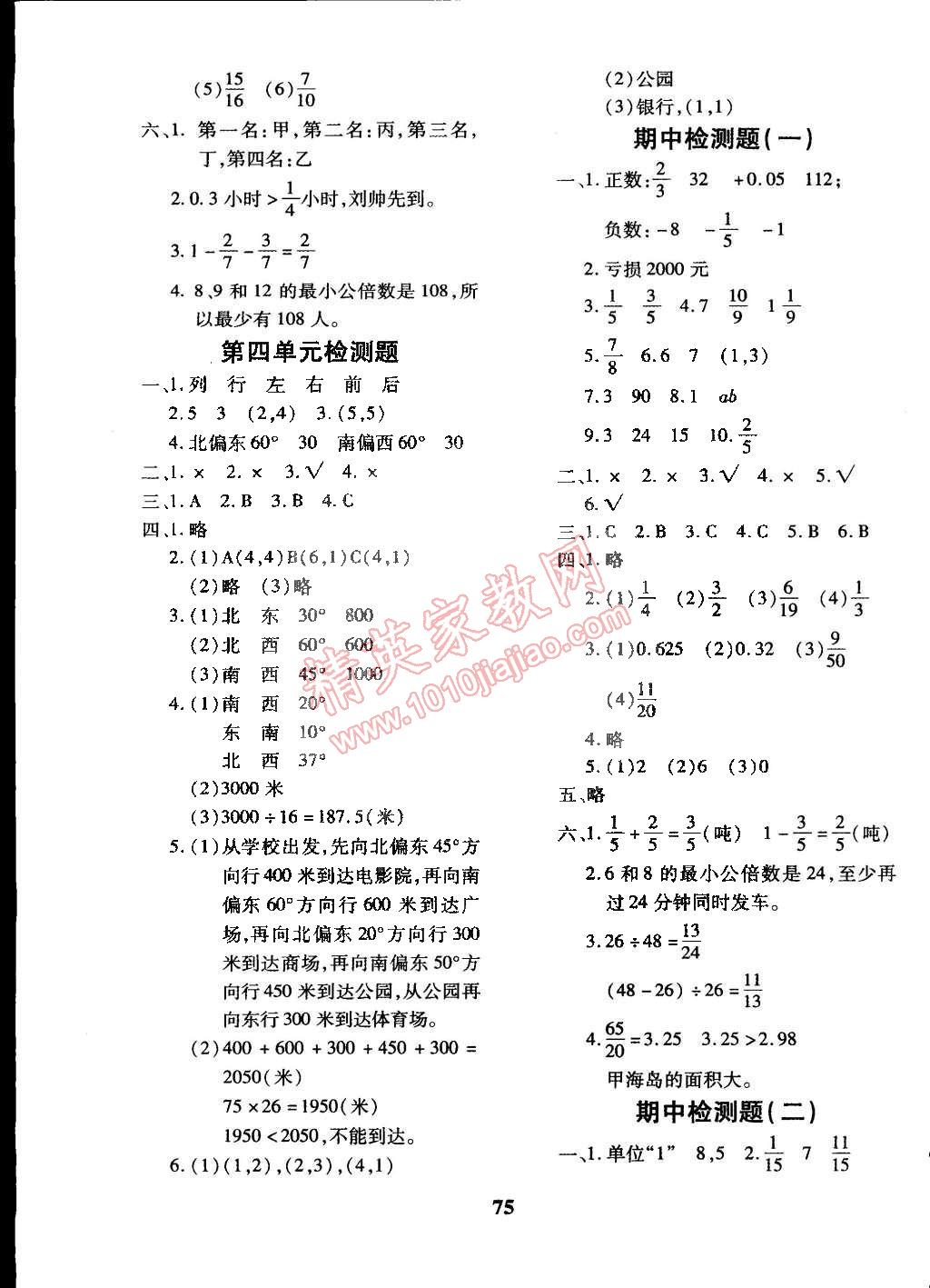 2015年黃岡360°定制密卷五年級數(shù)學(xué)下冊青島版 第3頁