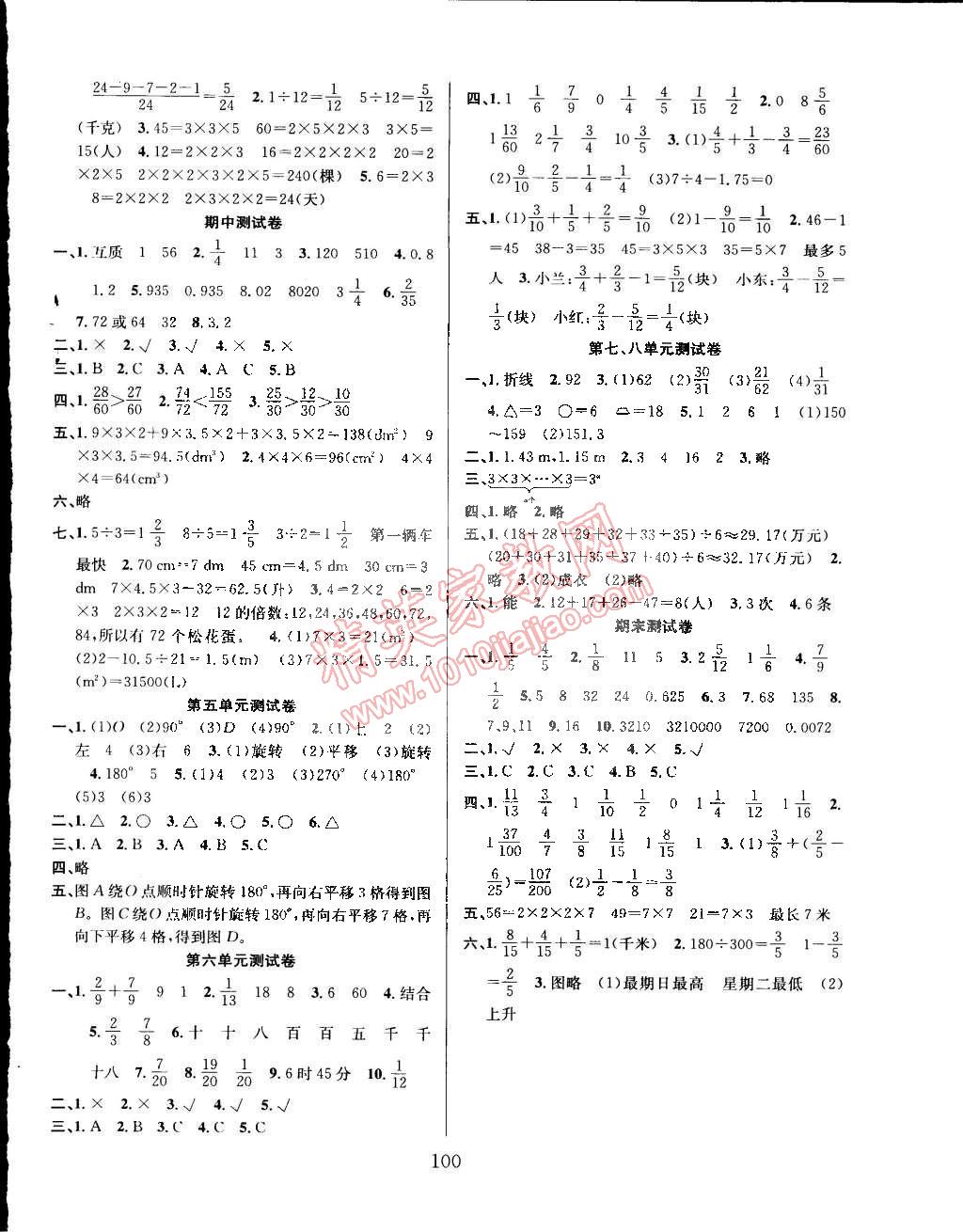 2015年阳光课堂课时作业五年级数学下册人教版 第8页