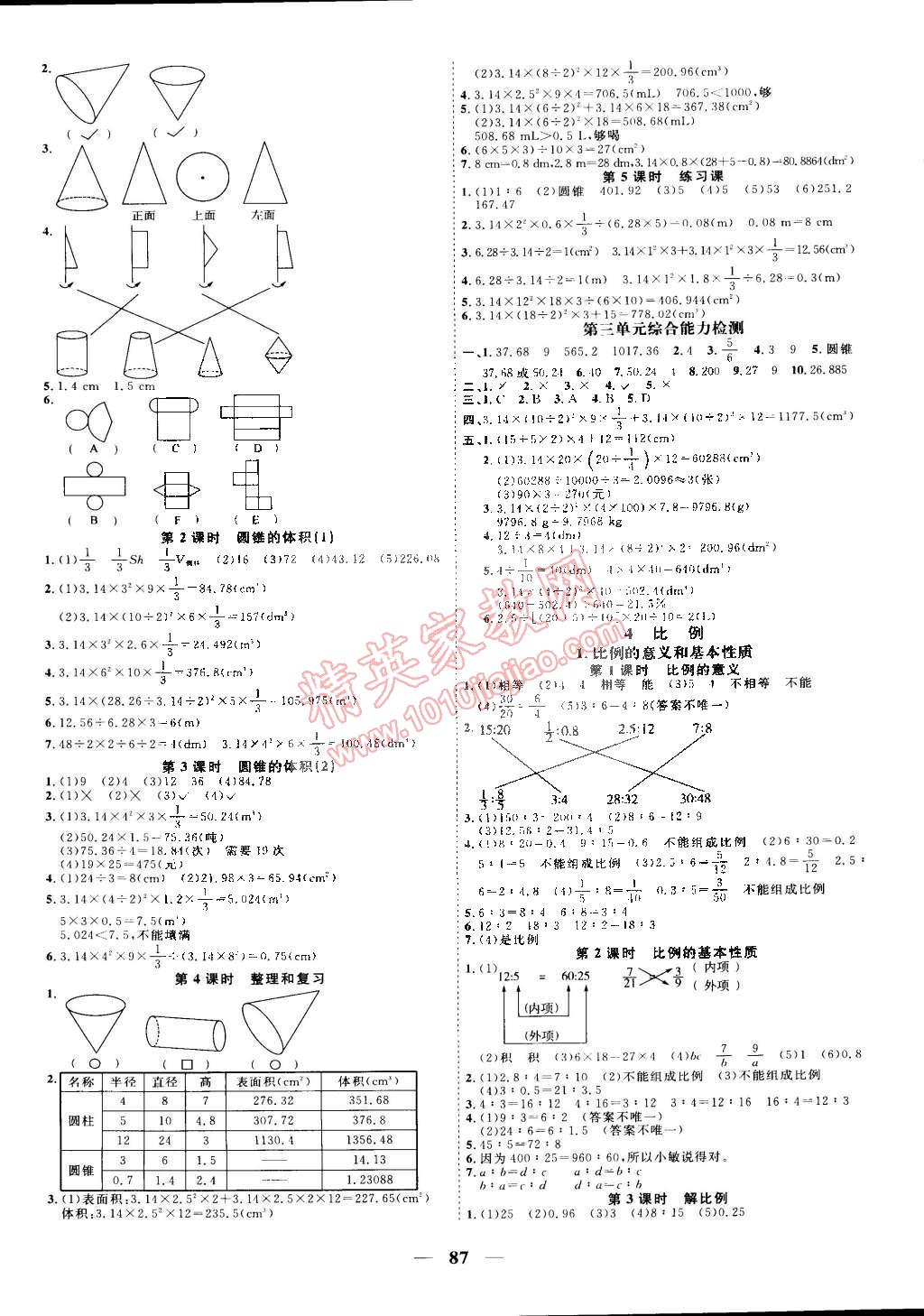 2015年陽光課堂課時優(yōu)化作業(yè)六年級數(shù)學(xué)下冊人教版 第3頁