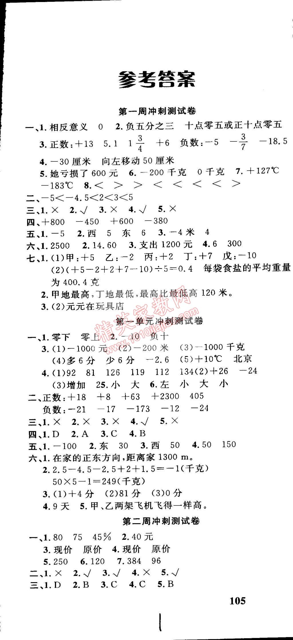 2015年课程达标冲刺100分六年级数学下册人教版 第1页