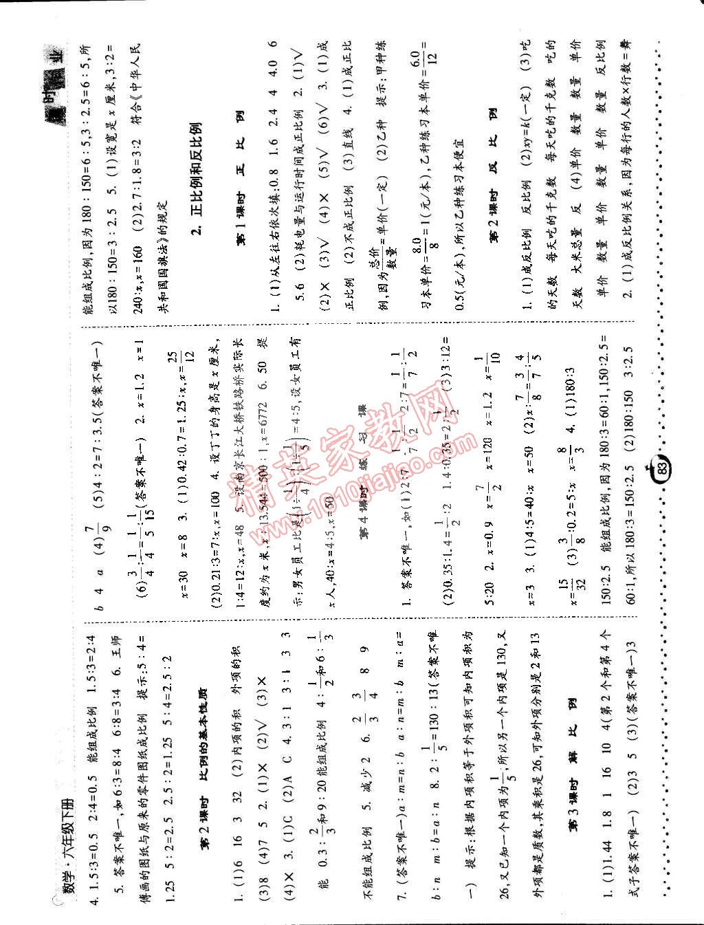 2015年經(jīng)綸學(xué)典課時(shí)作業(yè)六年級(jí)數(shù)學(xué)下冊(cè)人教版 第5頁(yè)