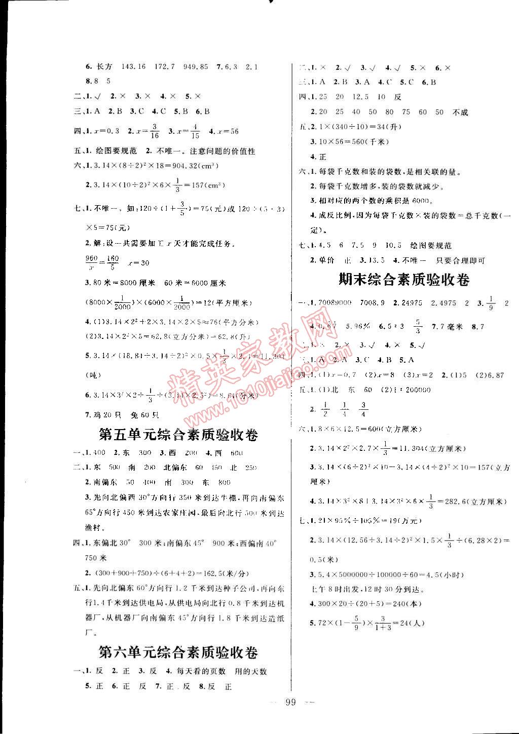 2015年亮點激活小學教材多元演練六年級數(shù)學下冊蘇教版 第11頁