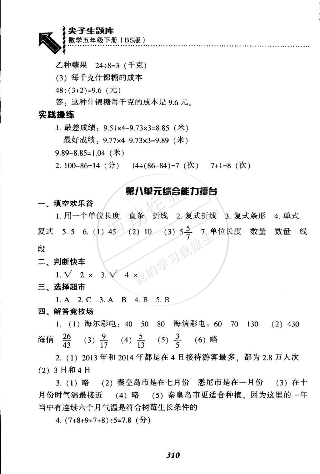 2015年尖子生题库五年级数学下册北师大版 第43页