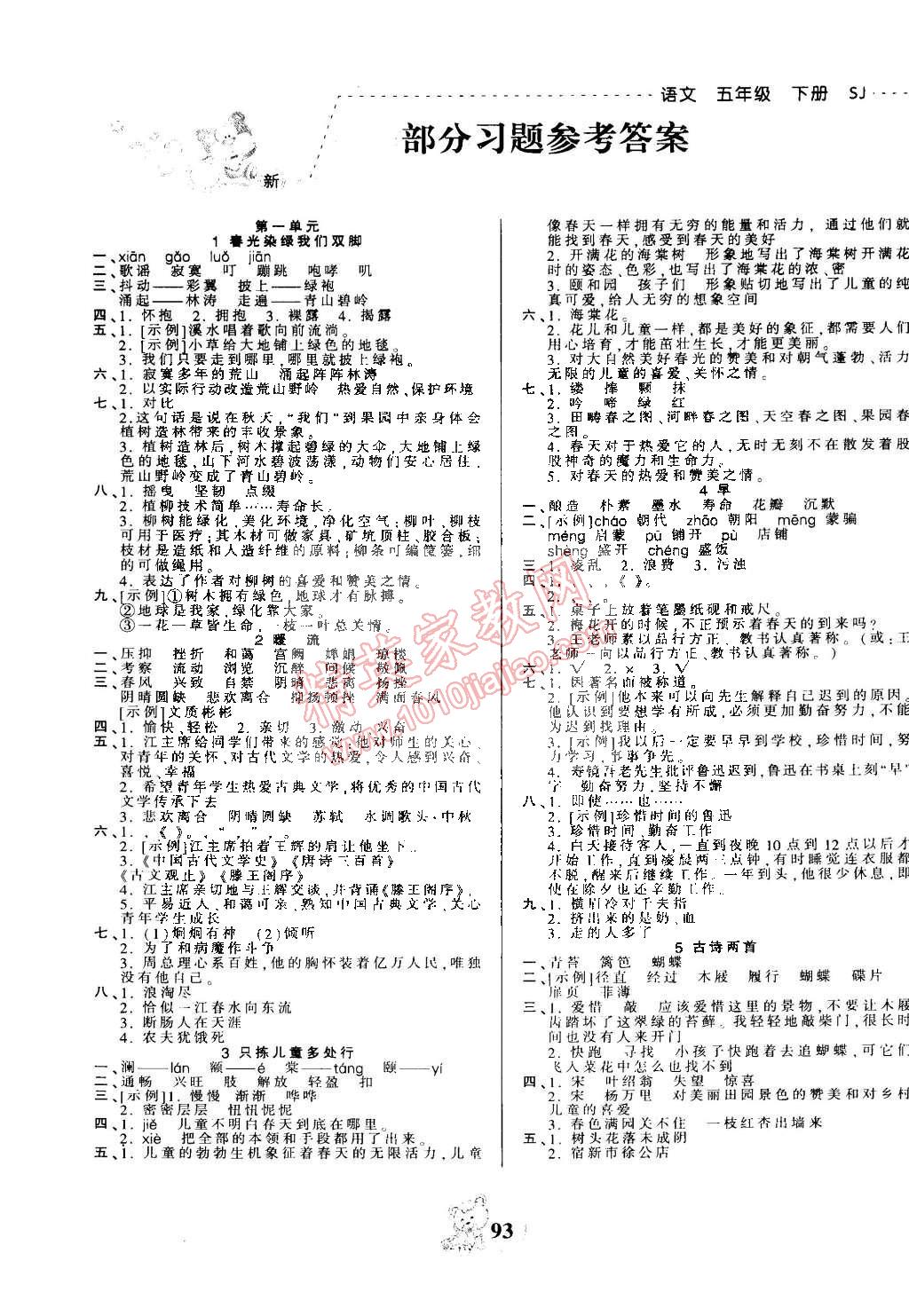 2015年創(chuàng)維新課堂五年級(jí)語文下冊(cè)蘇教版 第1頁