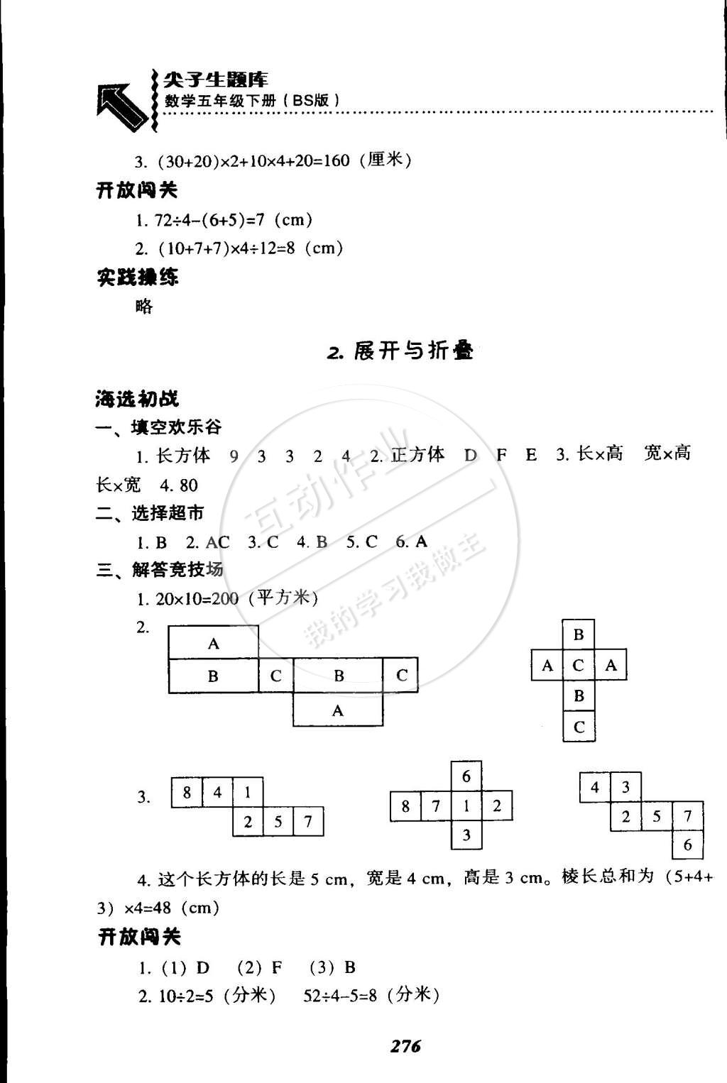 2015年尖子生題庫五年級(jí)數(shù)學(xué)下冊(cè)北師大版 第9頁