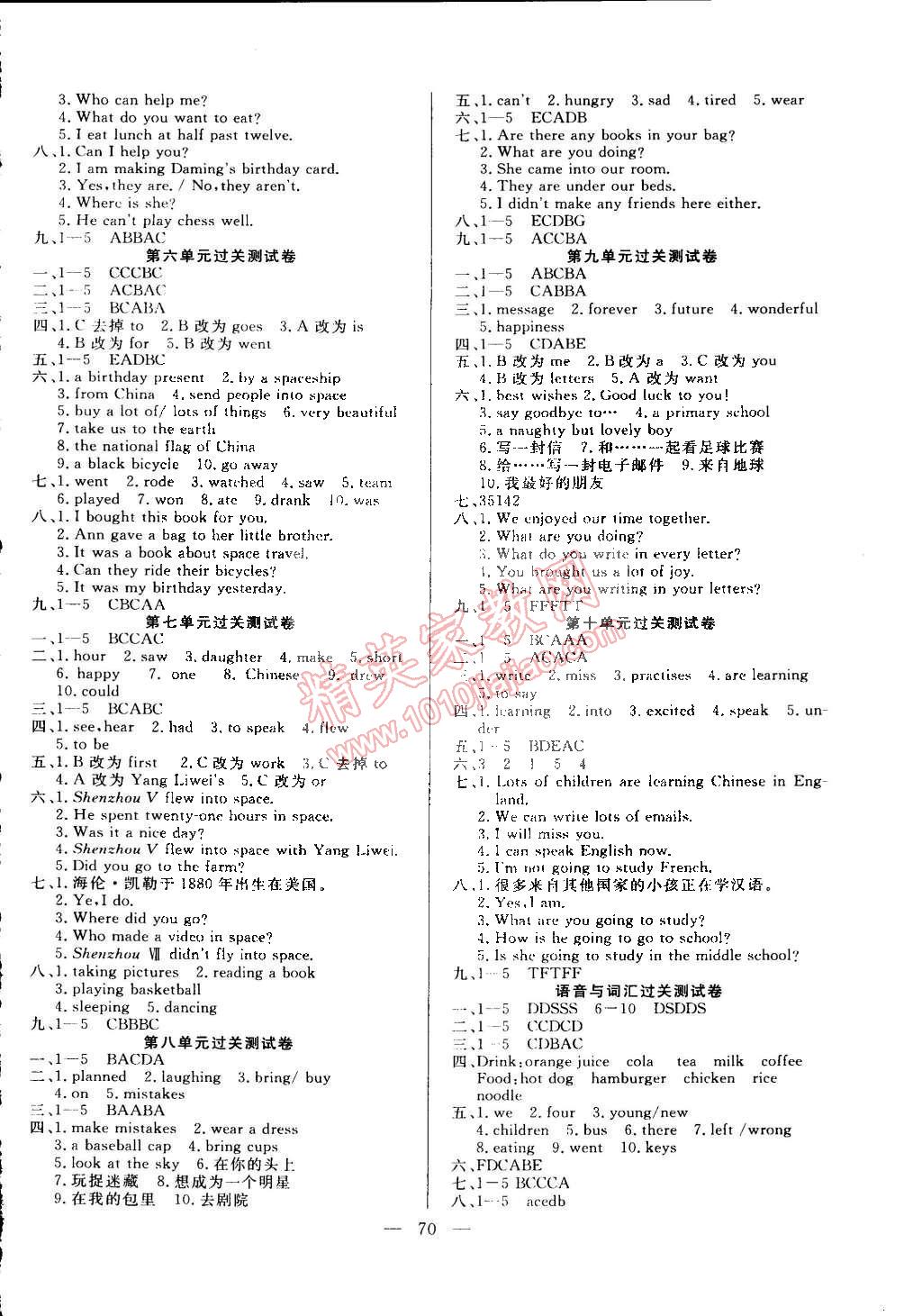 2015年名師導航單元期末沖刺100分六年級英語下冊外研版 第2頁