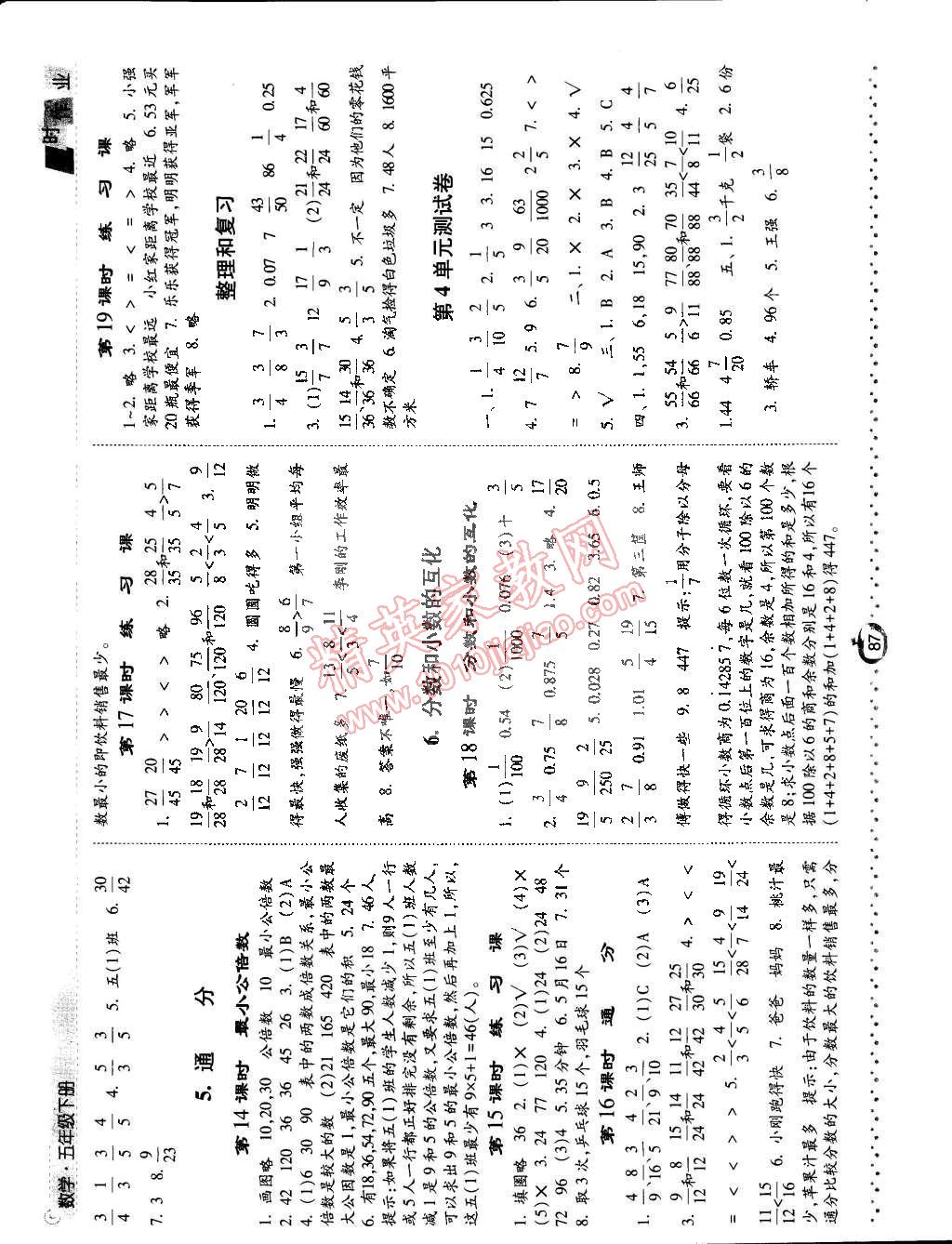 2015年经纶学典课时作业五年级数学下册人教版 第5页