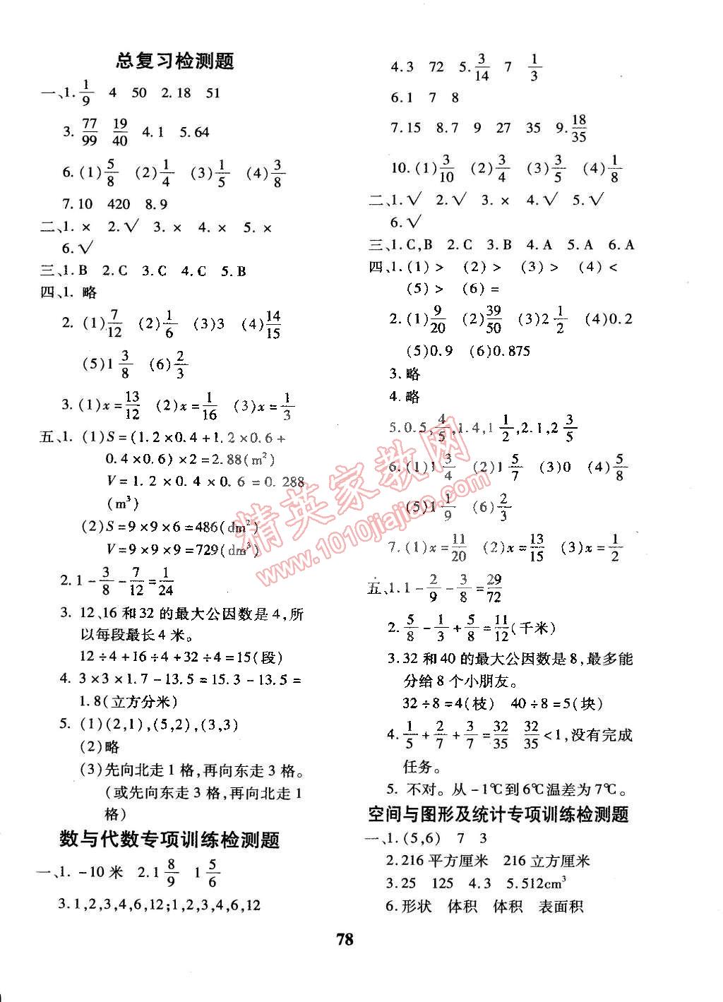 2015年黃岡360°定制密卷五年級數(shù)學(xué)下冊青島版 第6頁