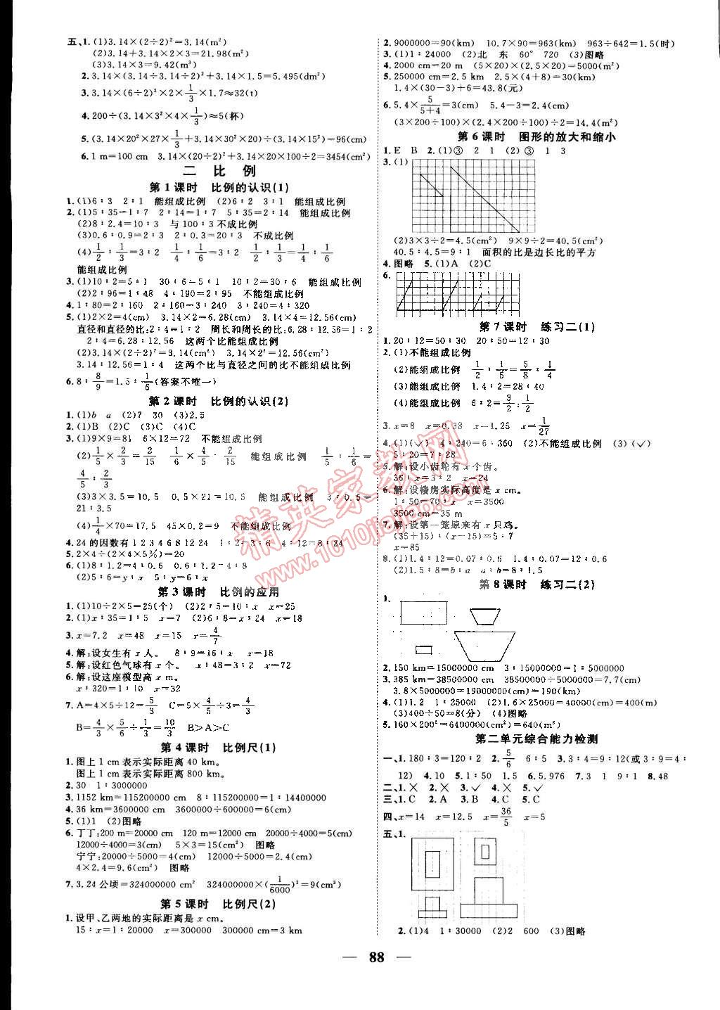 2015年陽光課堂課時優(yōu)化作業(yè)六年級數(shù)學(xué)下冊北師大版 第2頁