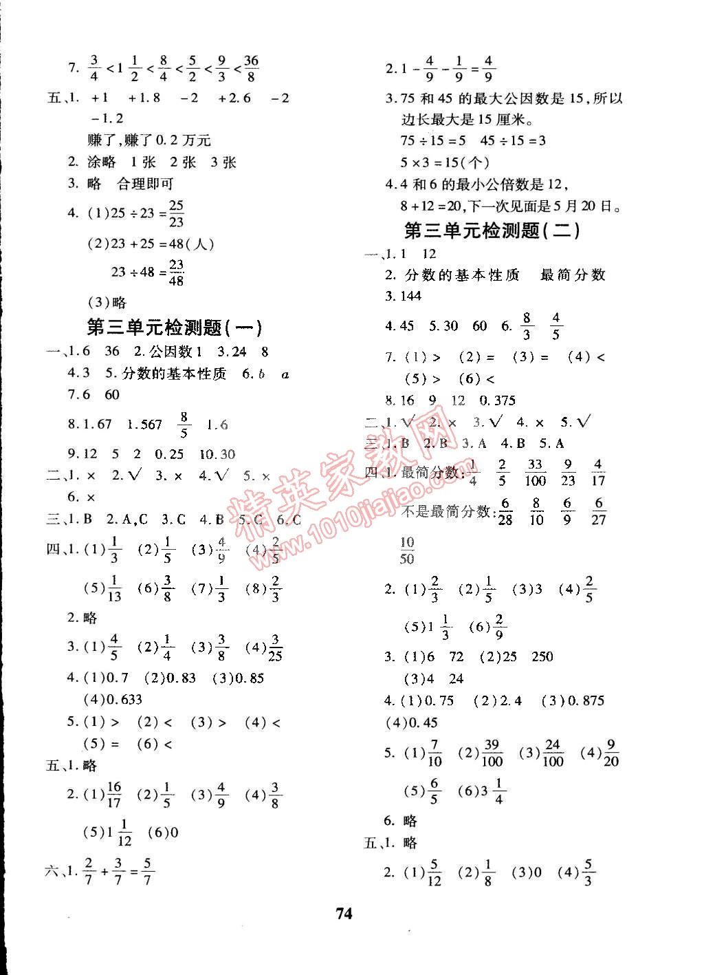 2015年黃岡360°定制密卷五年級數(shù)學下冊青島版 第2頁