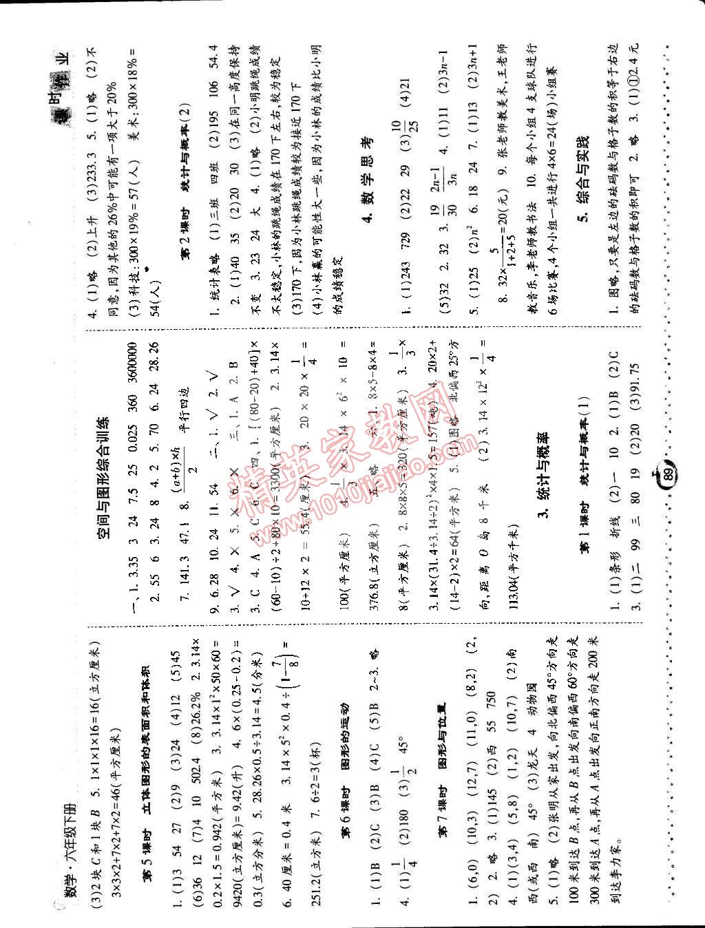 2015年經(jīng)綸學(xué)典課時作業(yè)六年級數(shù)學(xué)下冊人教版 第11頁