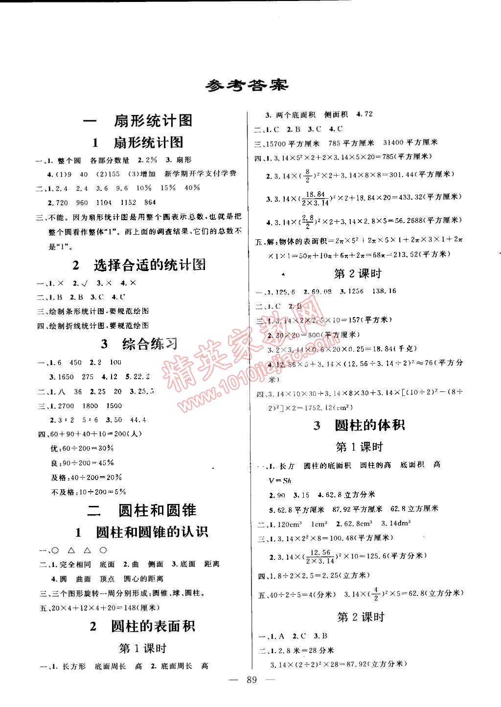 2015年亮點激活小學(xué)教材多元演練六年級數(shù)學(xué)下冊蘇教版 第1頁