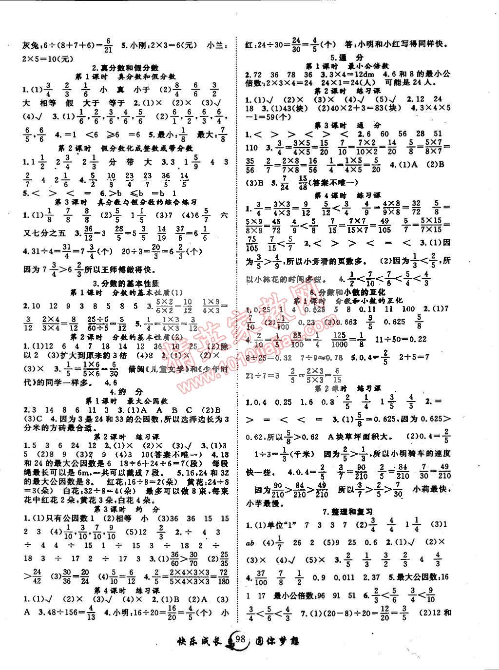 2015年优质课堂快乐成长五年级数学下册人教版 第2页