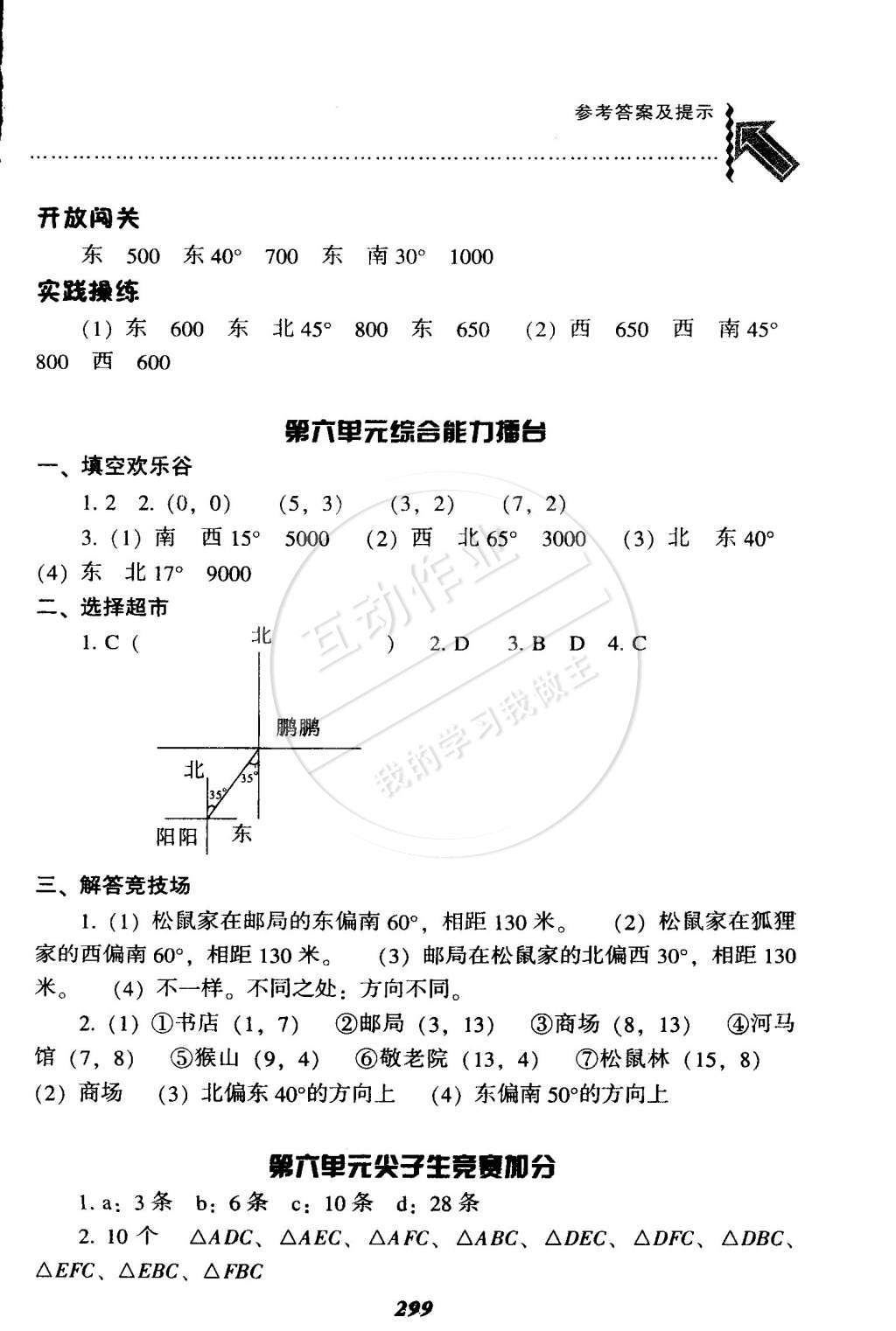 2015年尖子生题库五年级数学下册北师大版 第32页