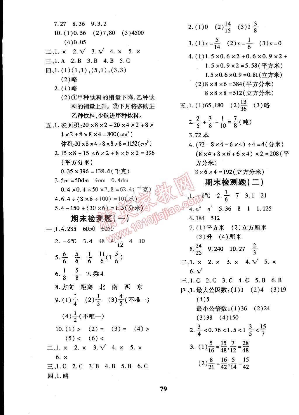 2015年黃岡360°定制密卷五年級數(shù)學下冊青島版 第7頁