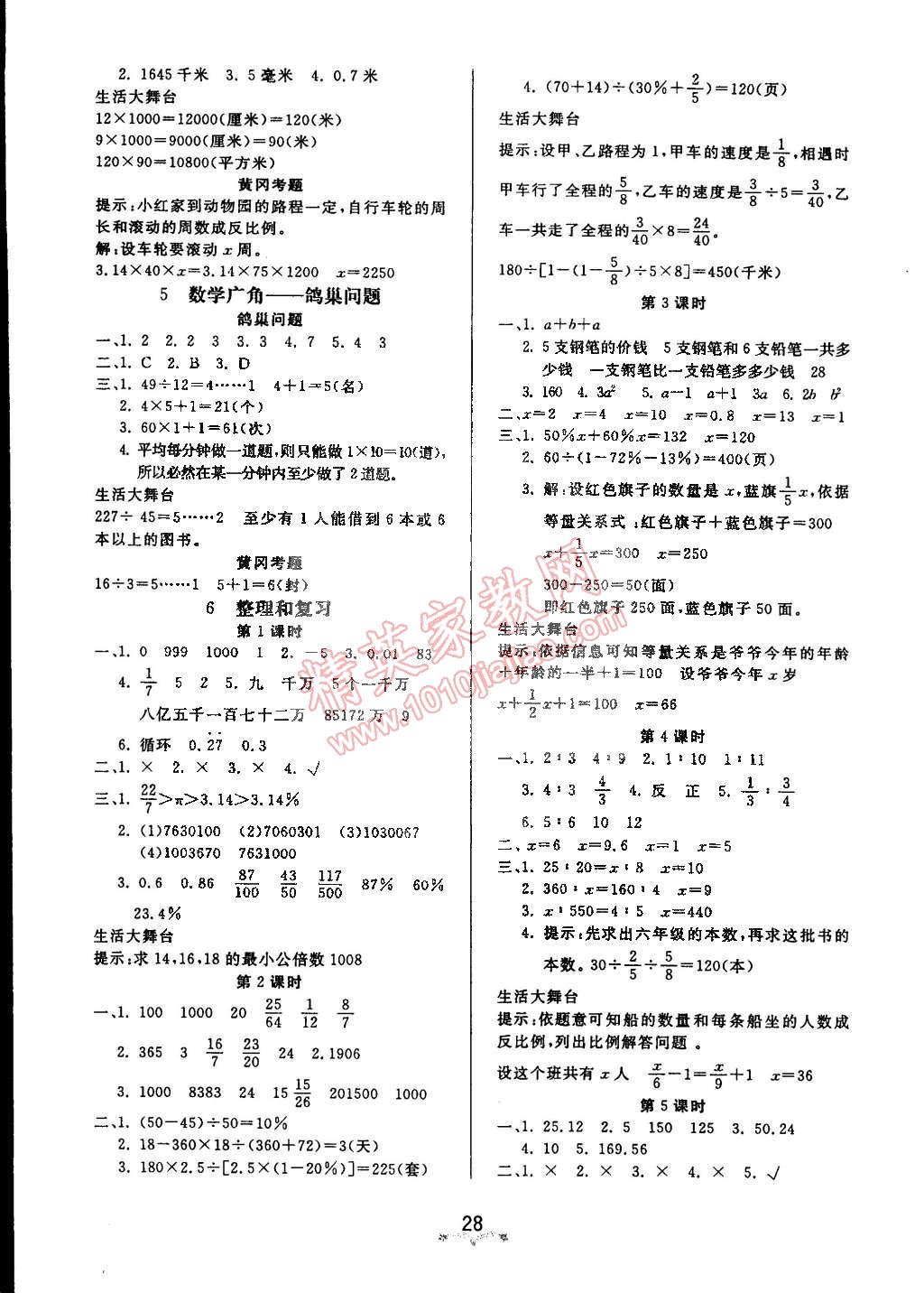 2015年黄冈冠军课课练六年级数学下册人教版 第4页