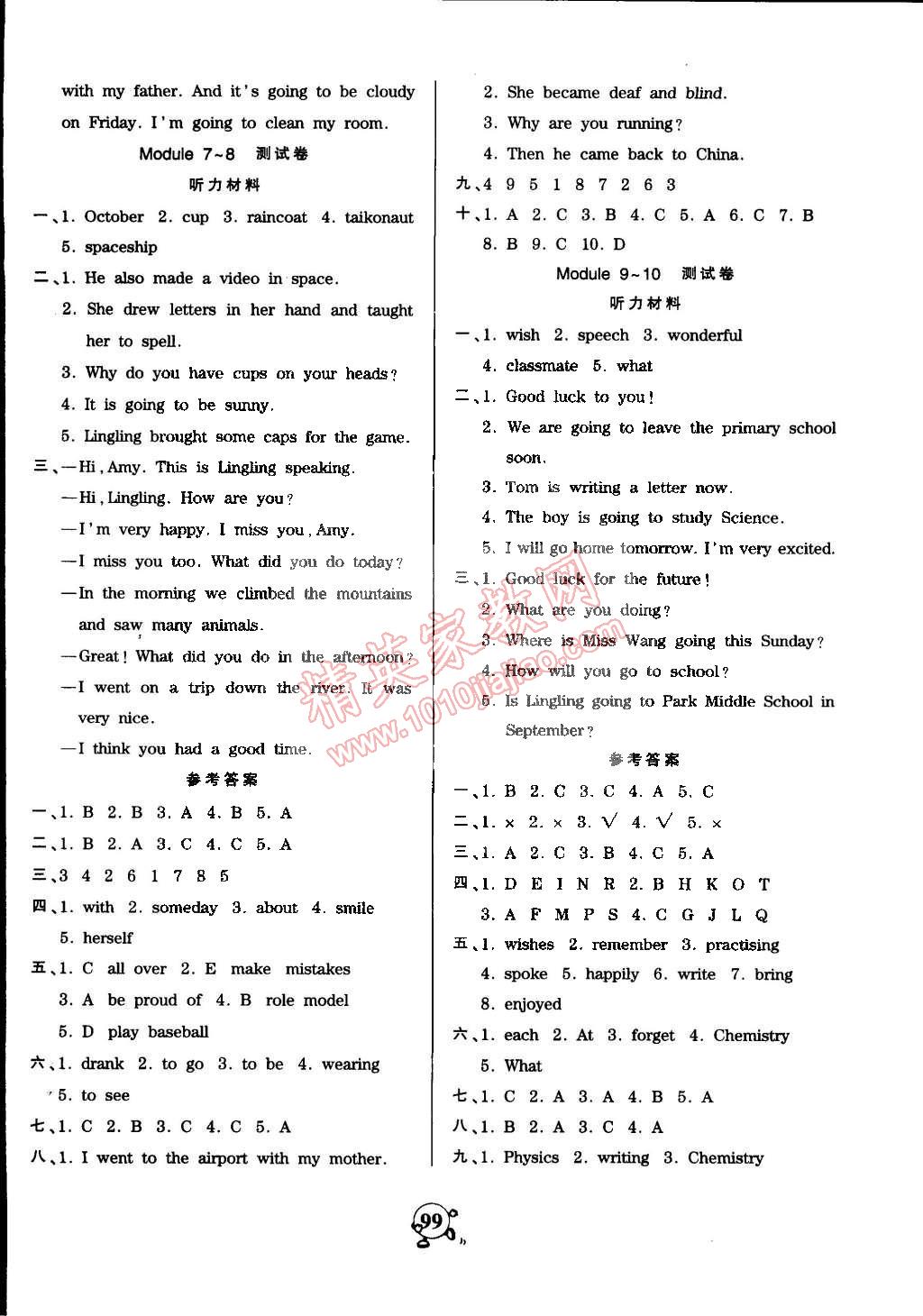 2015年創(chuàng)維新課堂六年級英語下冊外研版 第7頁