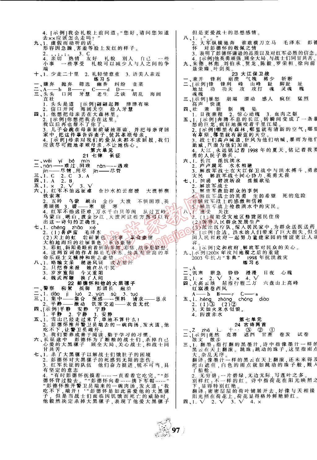 2015年創(chuàng)維新課堂五年級語文下冊蘇教版 第5頁