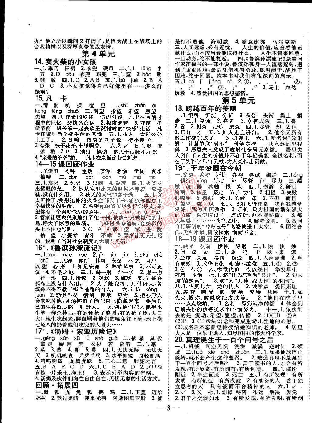 2015年全科王同步课时练习六年级语文下册人教版 第3页