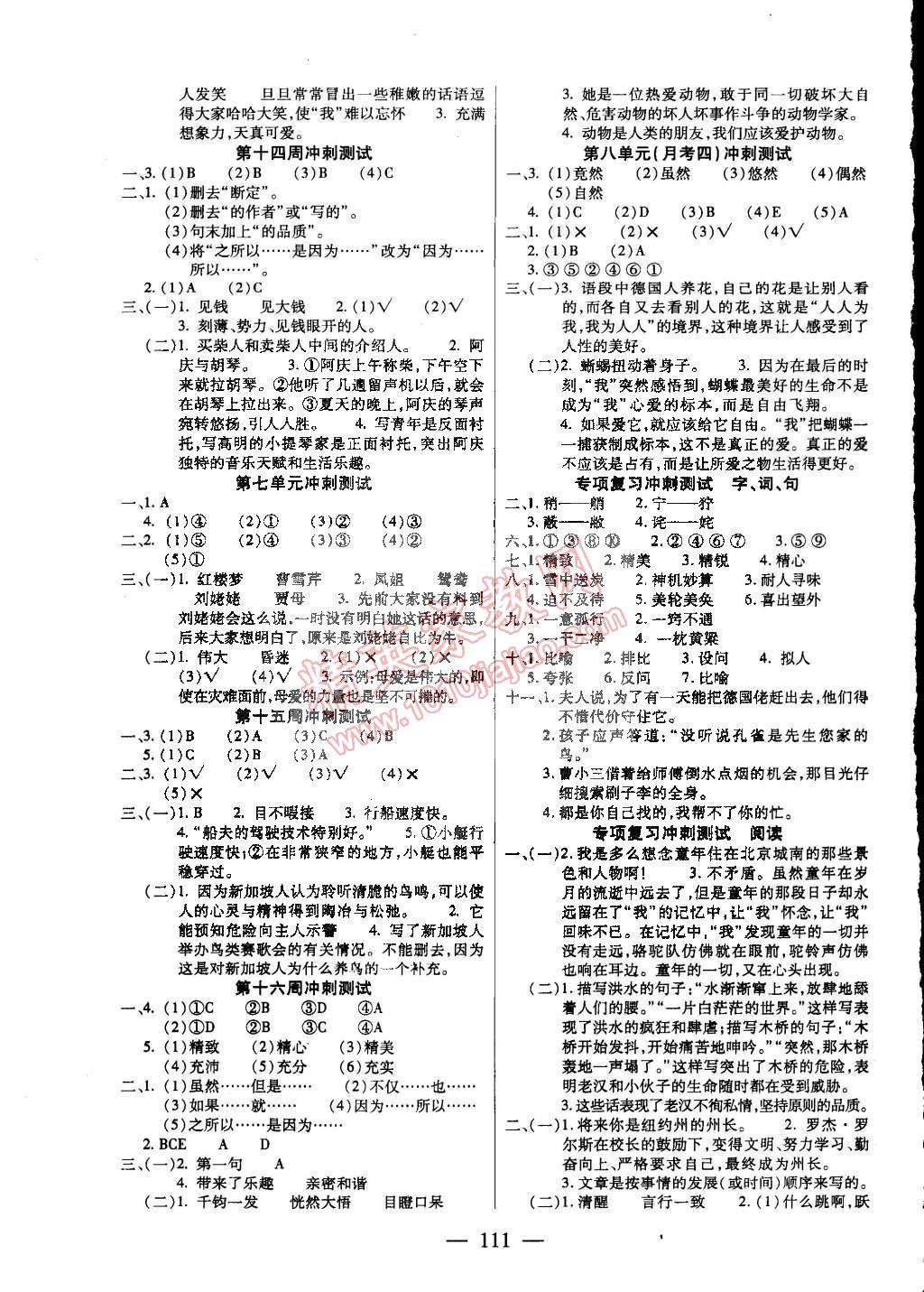 2015年精英教程過關(guān)沖刺100分五年級(jí)語文下冊(cè)人教版 第3頁