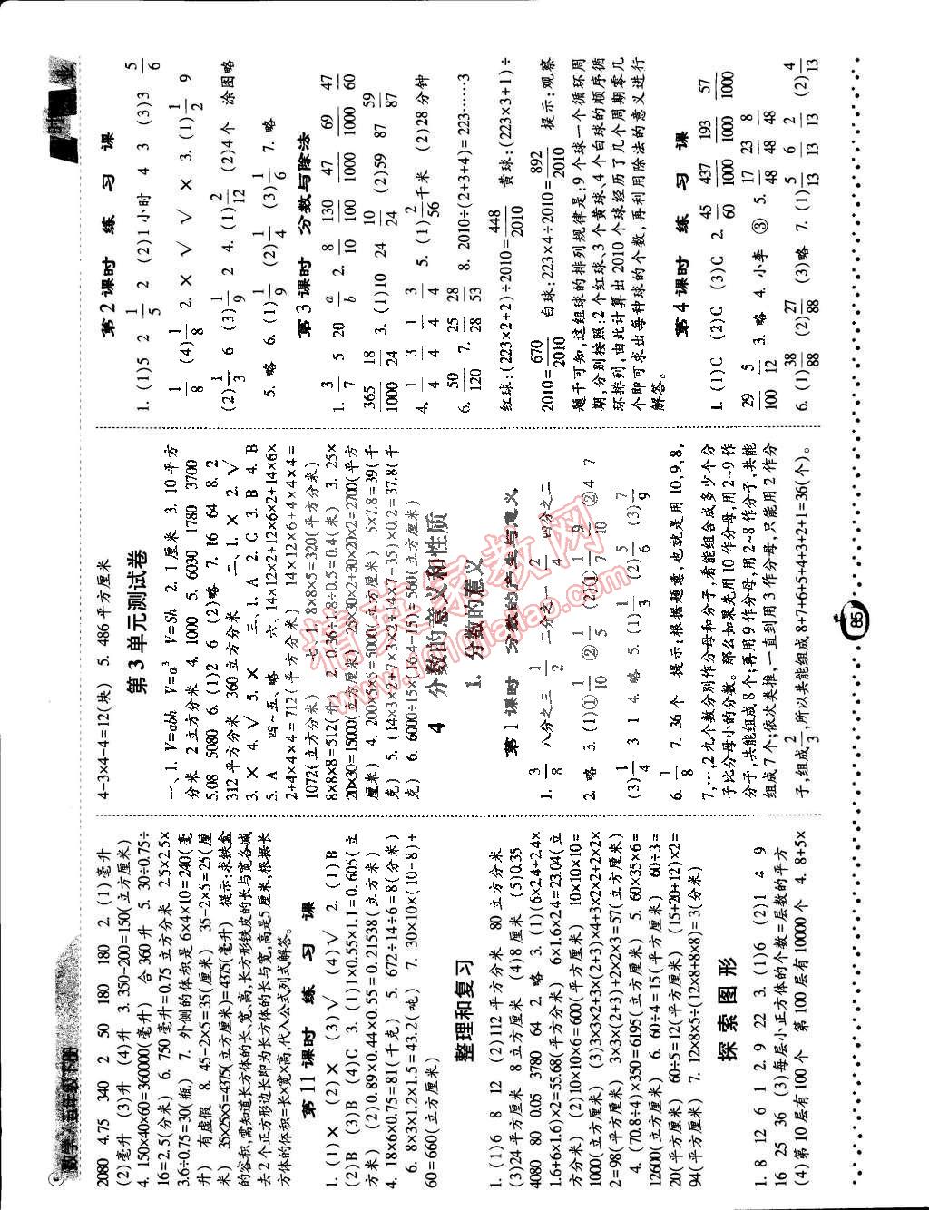 2015年经纶学典课时作业五年级数学下册人教版 第3页