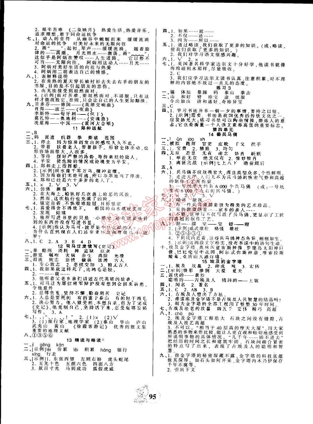 2015年創(chuàng)維新課堂五年級語文下冊蘇教版 第3頁