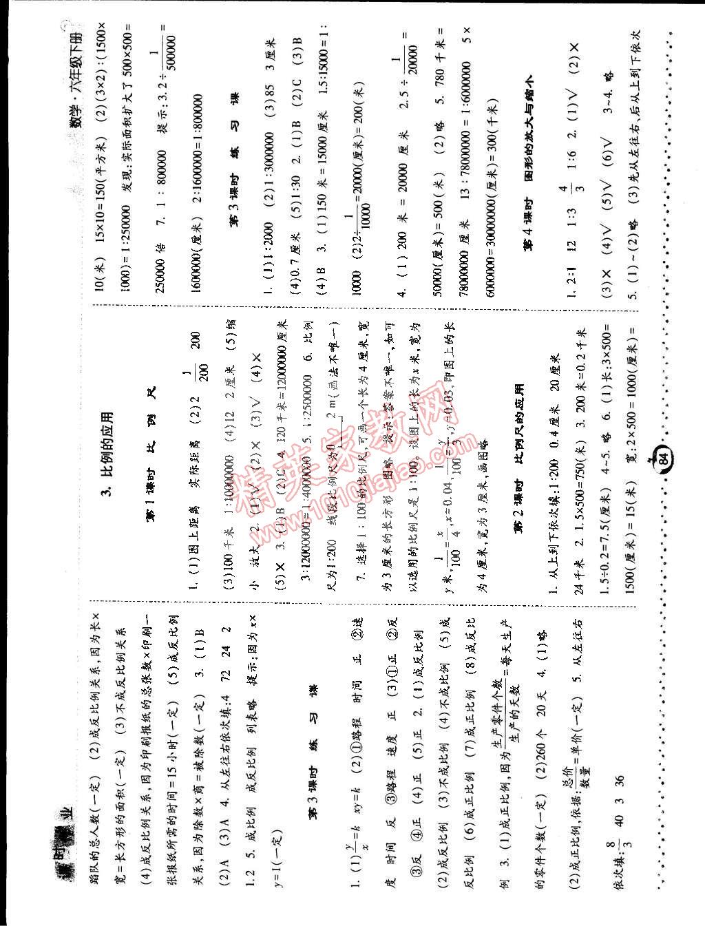 2015年经纶学典课时作业六年级数学下册人教版 第6页