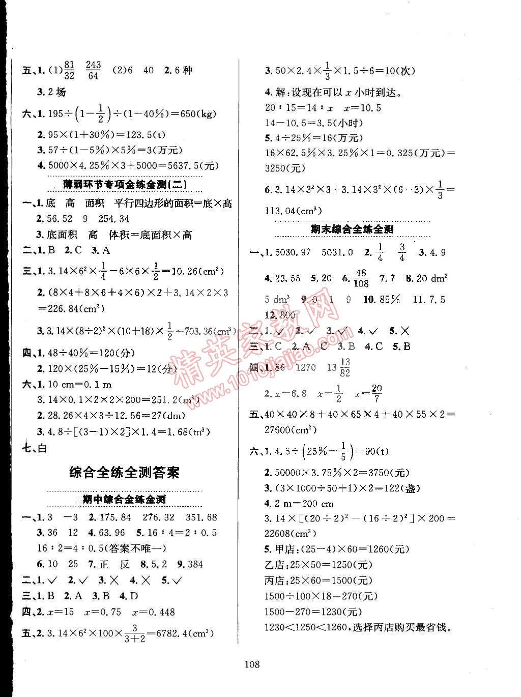 2015年小學(xué)教材全練六年級(jí)數(shù)學(xué)下冊(cè)人教版 第12頁(yè)