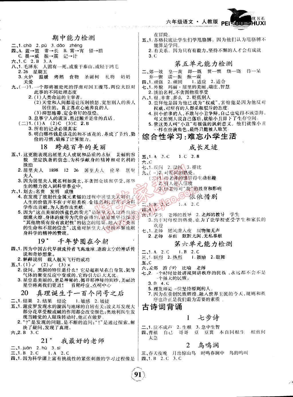 2015年紅領(lǐng)巾樂(lè)園一課三練六年級(jí)語(yǔ)文下冊(cè)人教版 第3頁(yè)