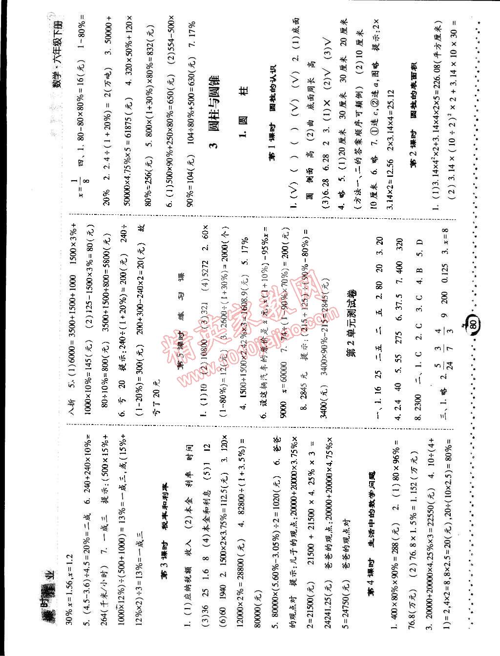 2015年经纶学典课时作业六年级数学下册人教版 第2页