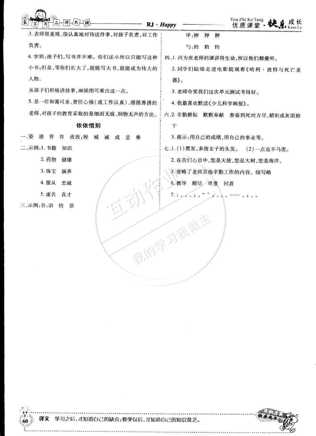 2015年优质课堂快乐成长六年级语文下册人教版 第6页