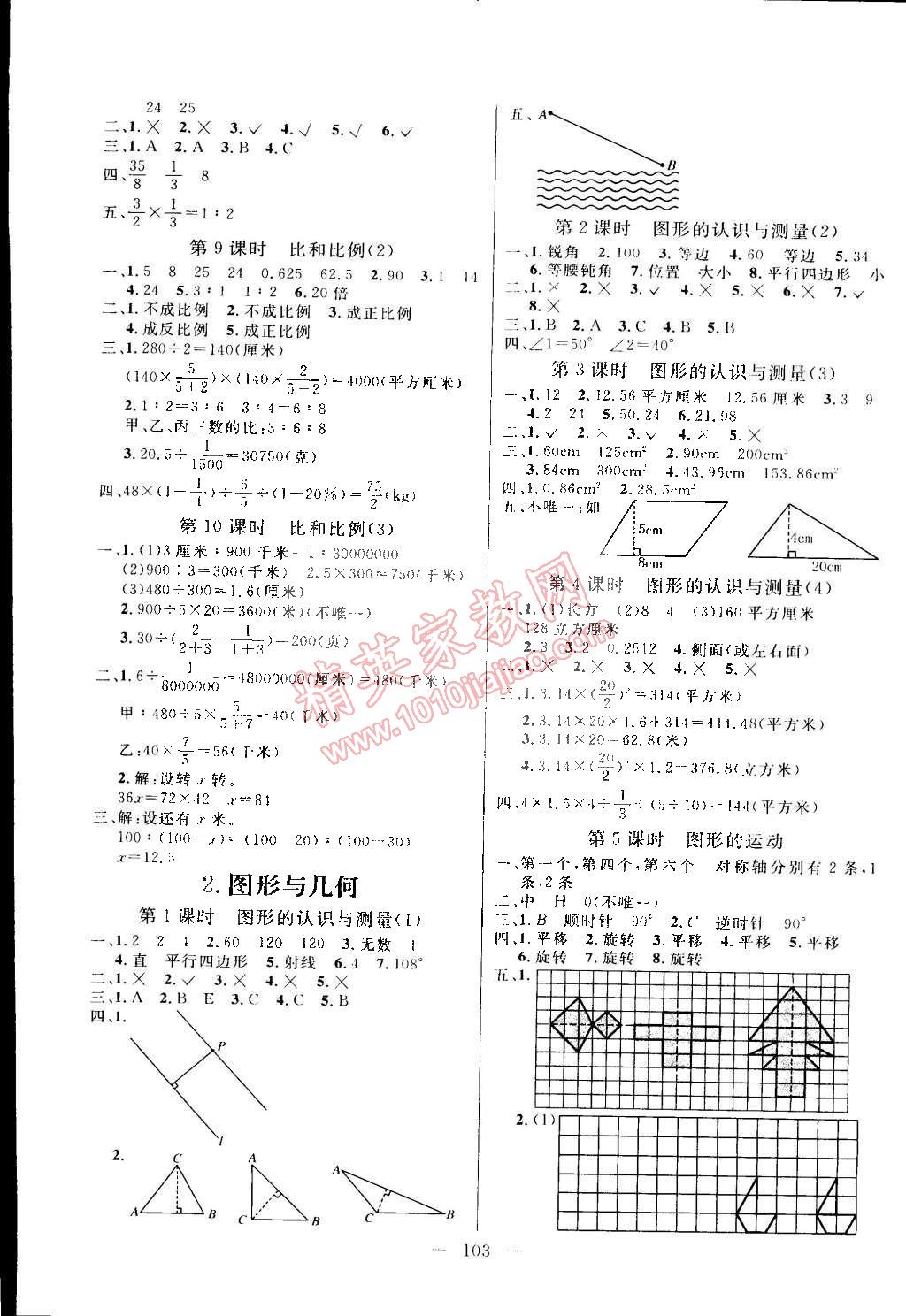 2015年亮點激活小學(xué)教材多元演練六年級數(shù)學(xué)下冊人教版 第7頁