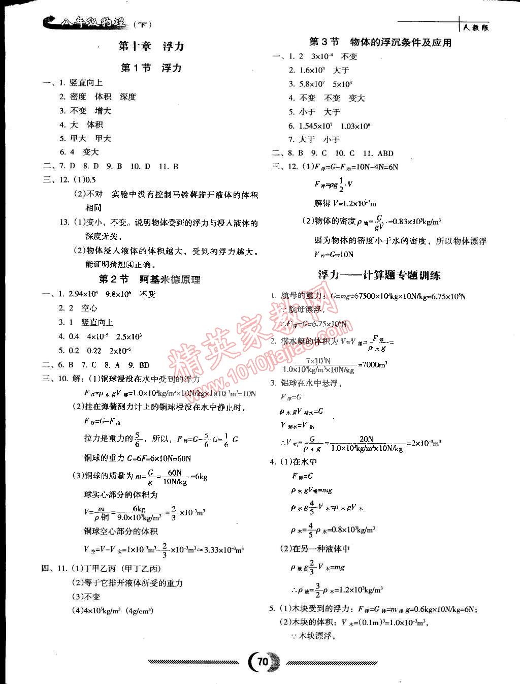 2015年隨堂小考八年級物理下冊人教版 第6頁