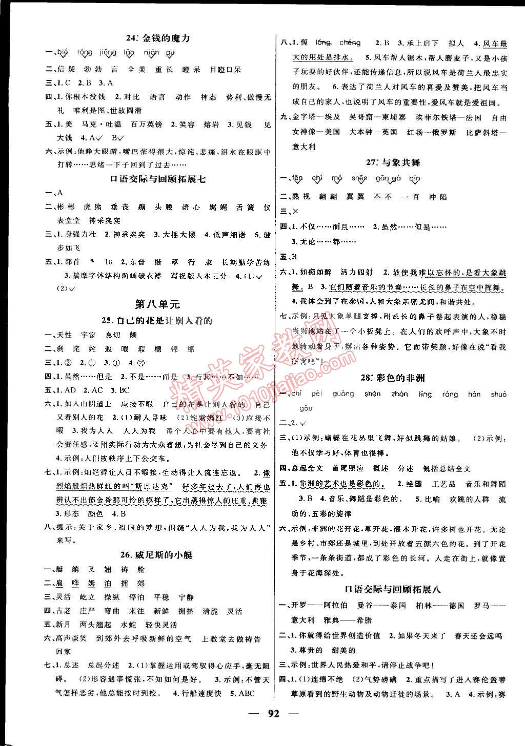 2015年陽光課堂課時(shí)優(yōu)化作業(yè)五年級(jí)語文下冊(cè)人教版 第6頁