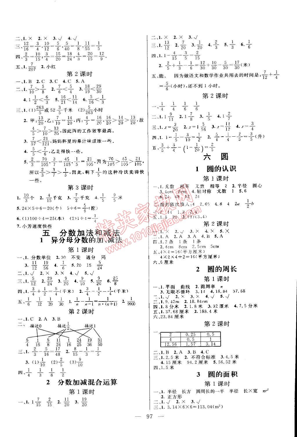 2015年亮點激活小學(xué)教材多元演練五年級數(shù)學(xué)下冊蘇教版 第5頁