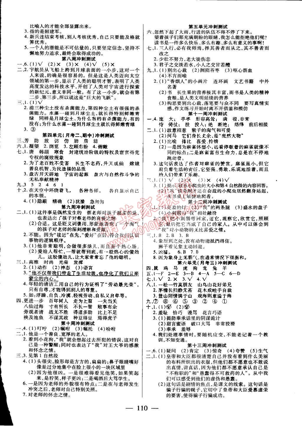 2015年精英教程過關(guān)沖刺100分五年級語文下冊鄂教版 第2頁